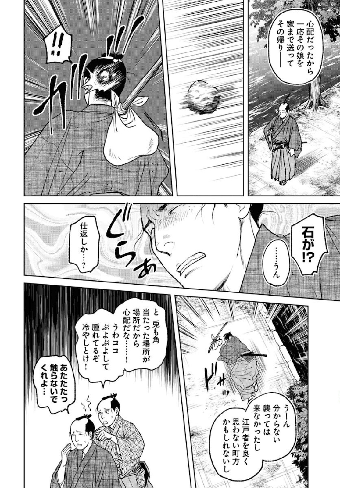 Mujin Chapter 82 24ページ