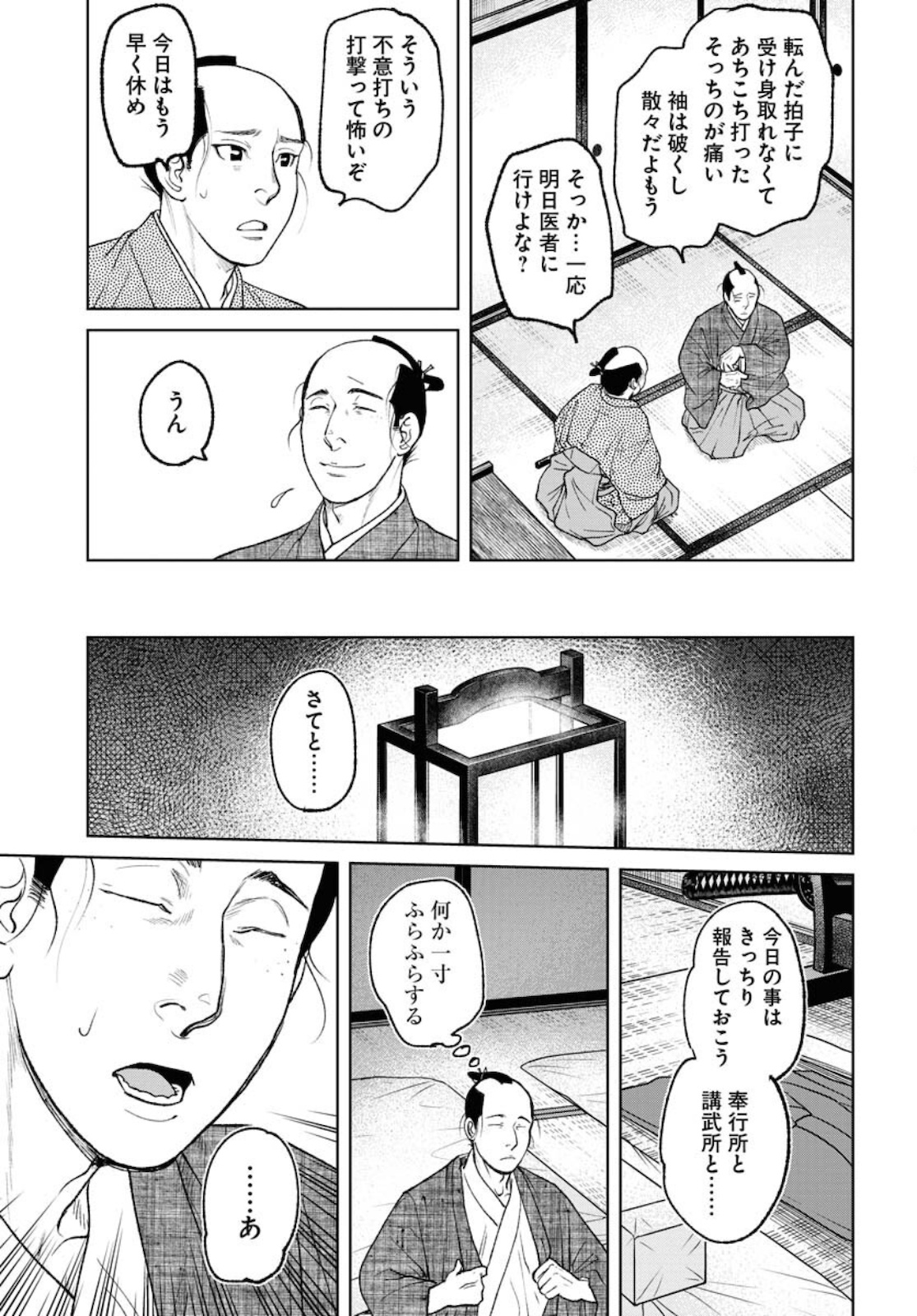 Mujin Chapter 82 25ページ