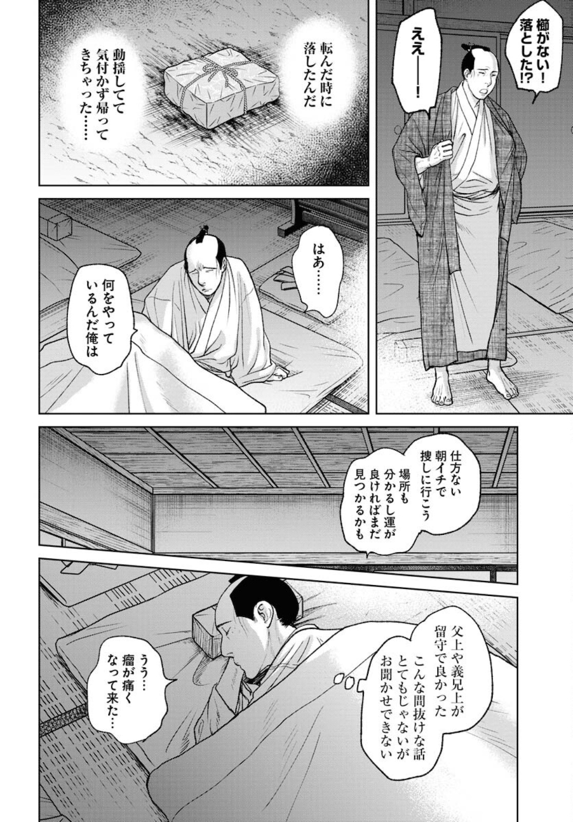 Mujin Chapter 82 26ページ