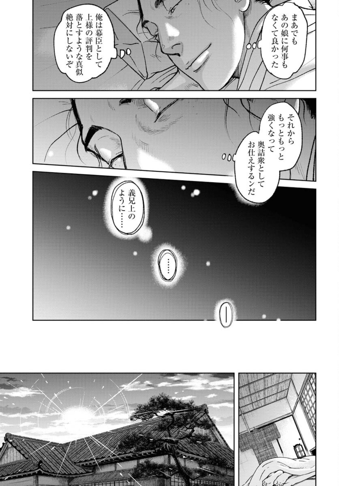 Mujin Chapter 82 27ページ