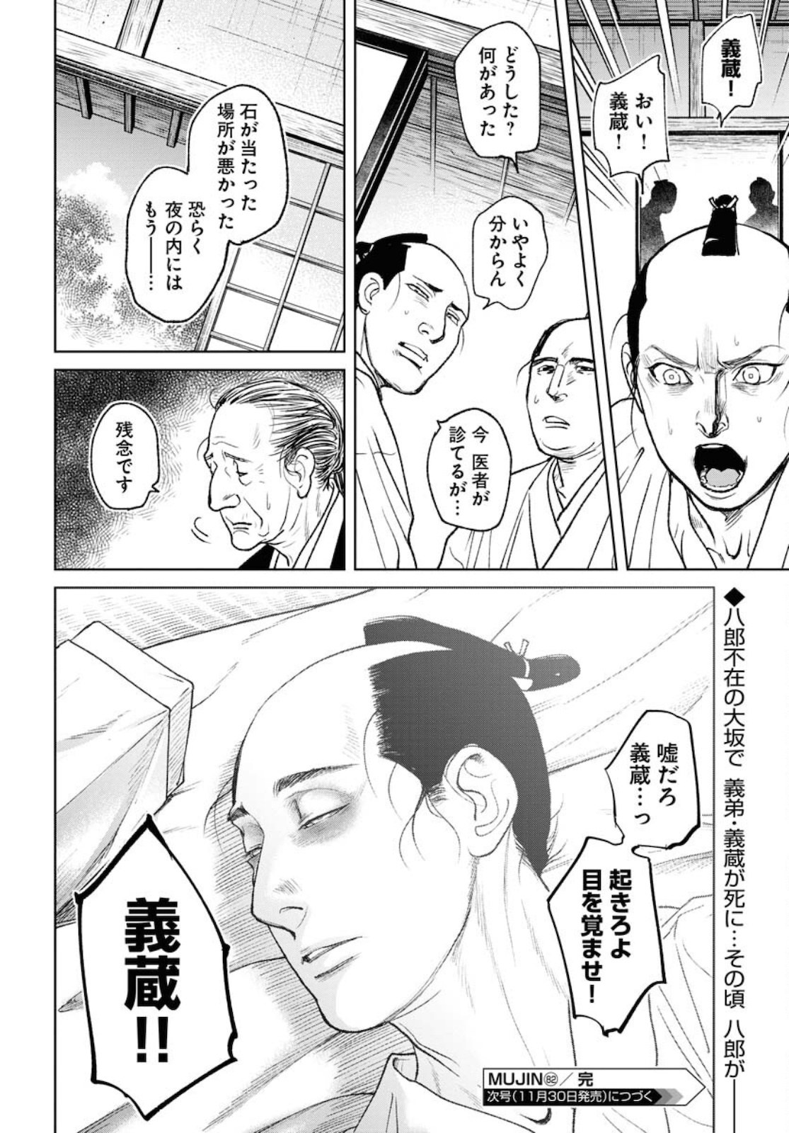 Mujin Chapter 82 28ページ