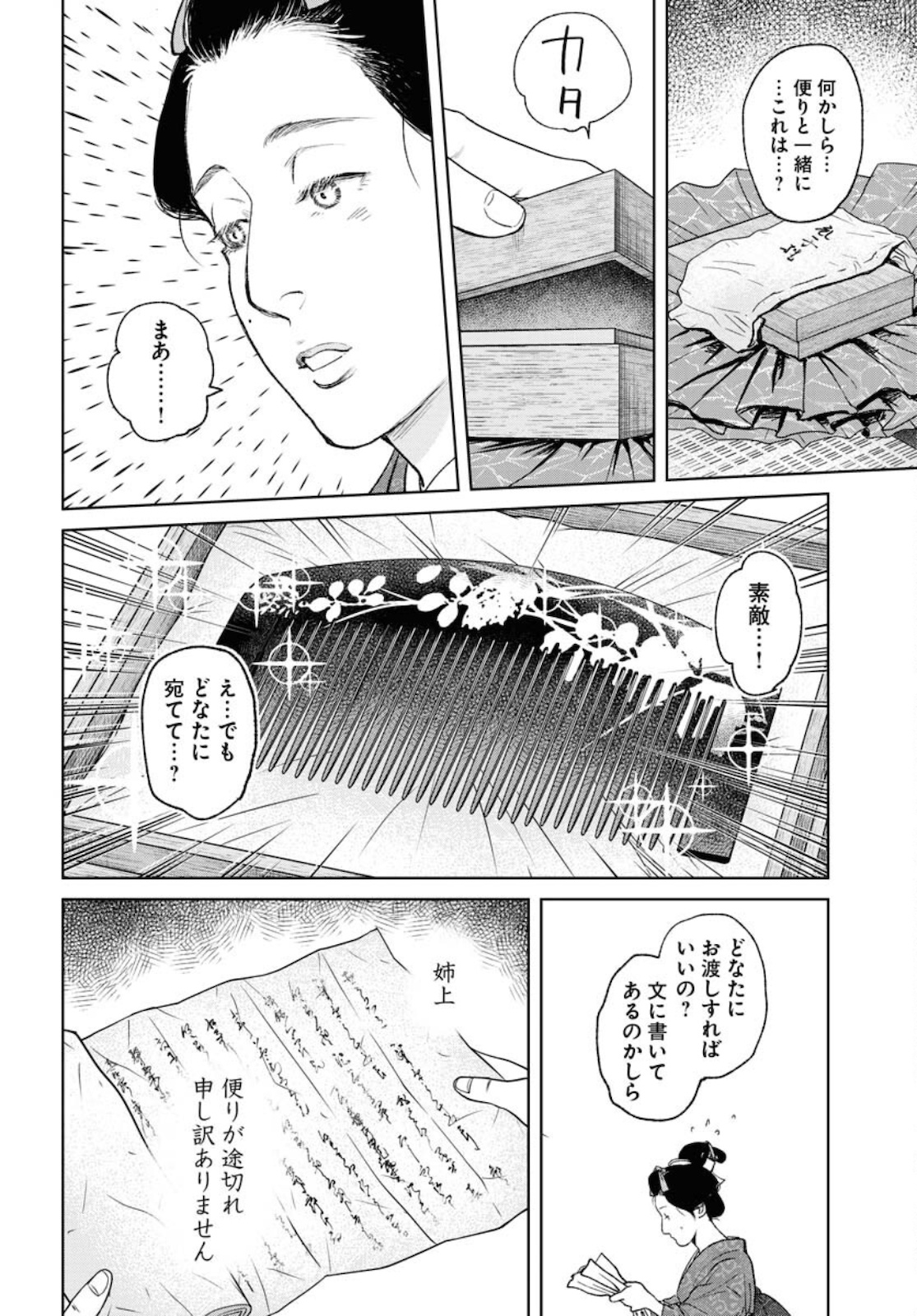 Mujin Chapter 82 4ページ