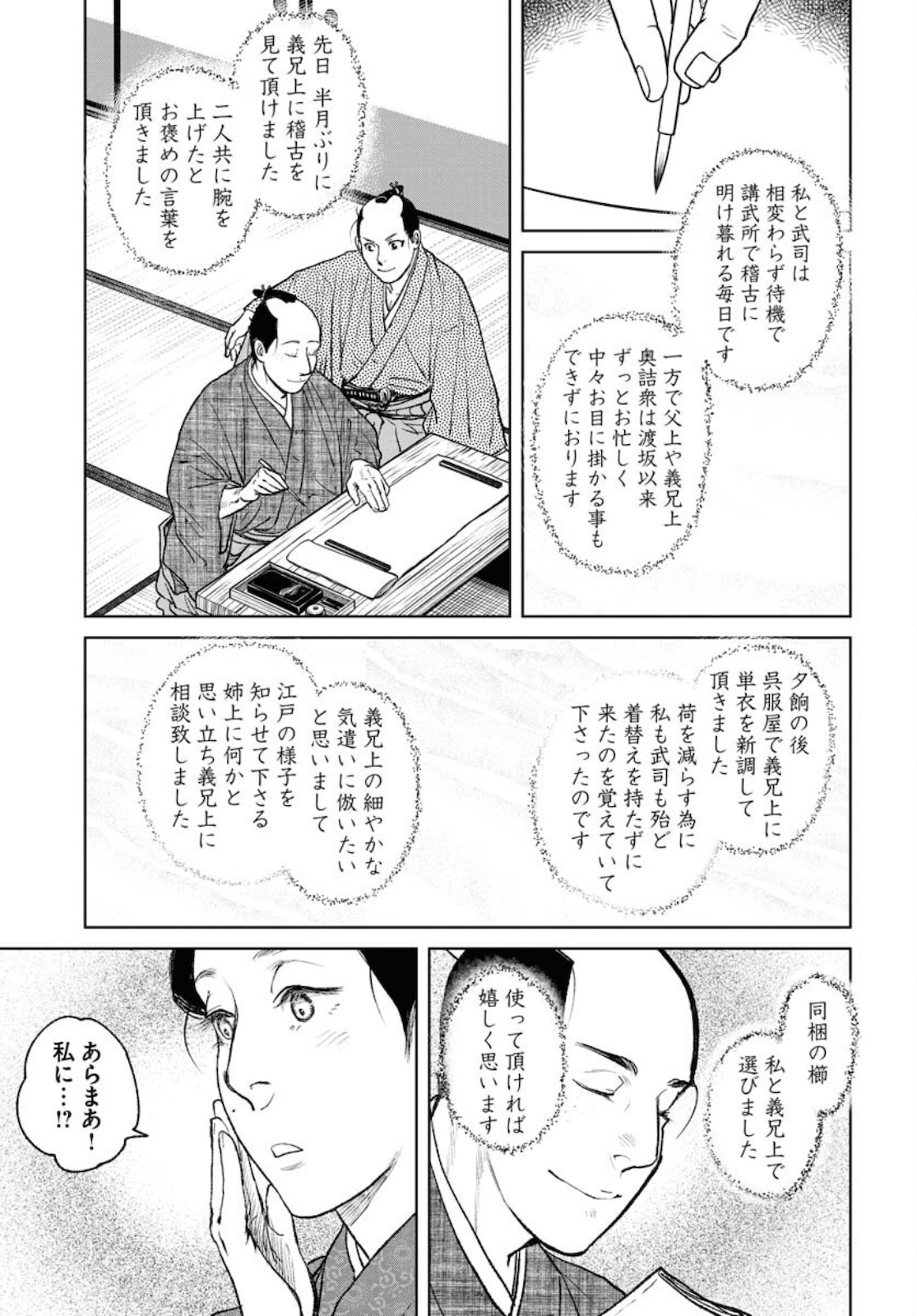 Mujin Chapter 82 5ページ