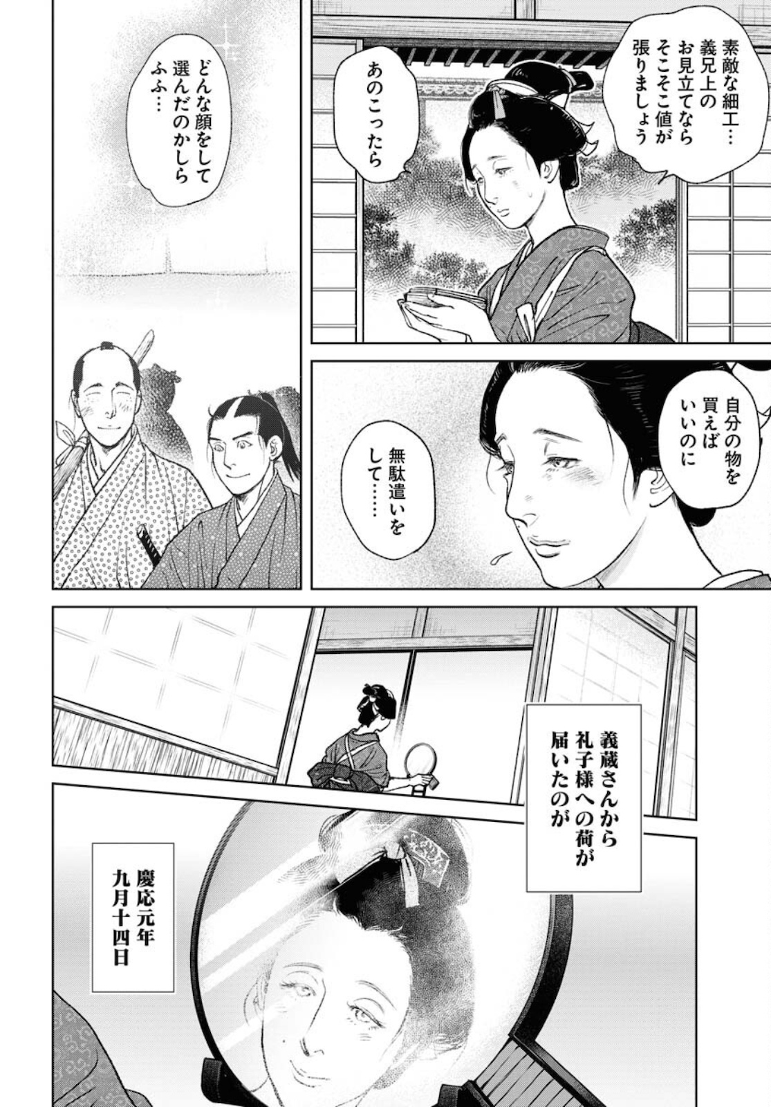 Mujin Chapter 82 6ページ