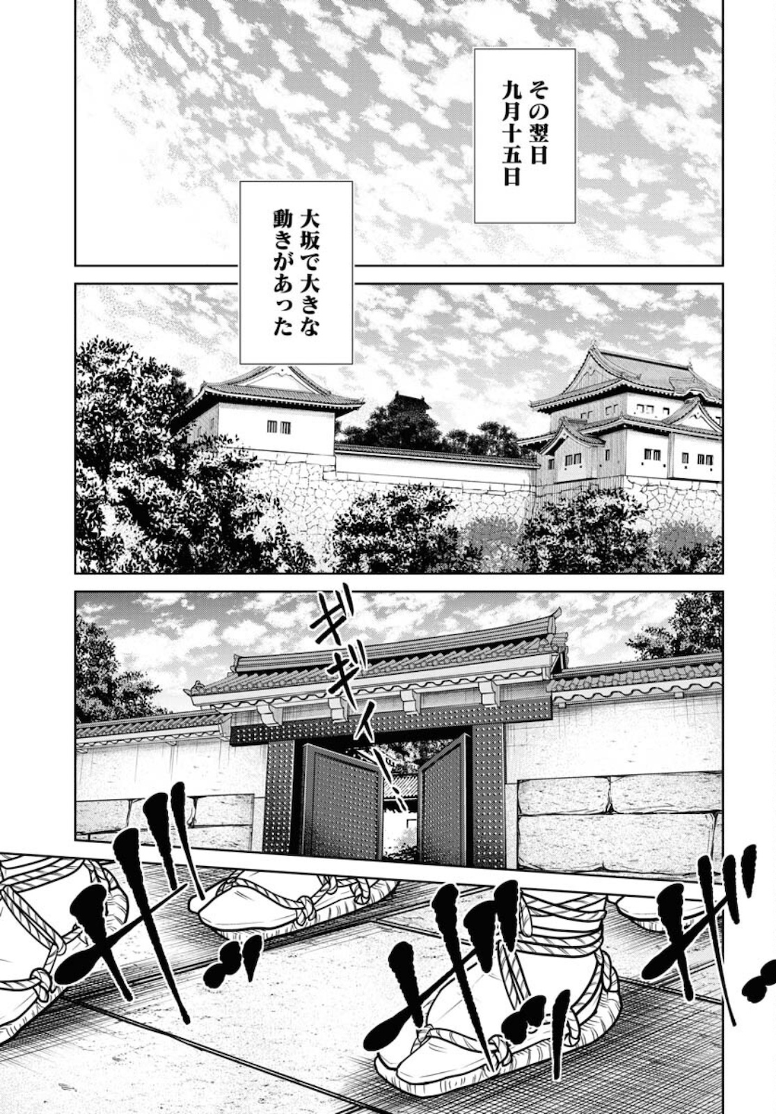 Mujin Chapter 82 7ページ