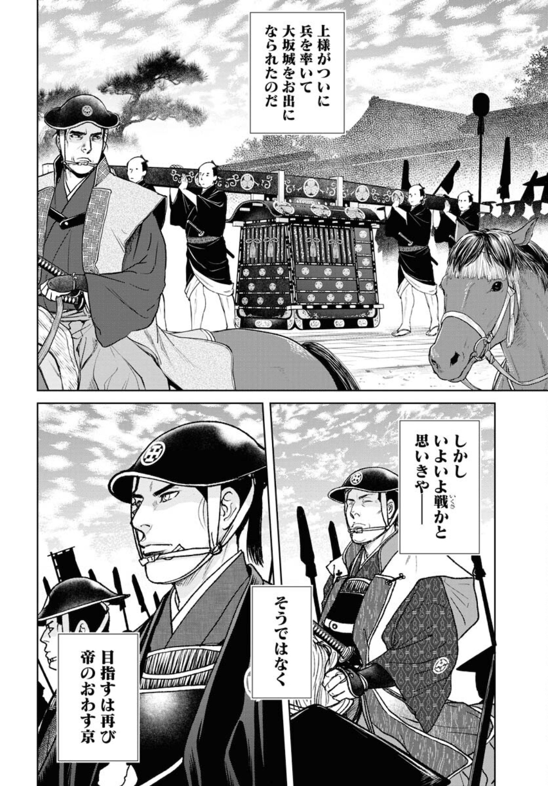 Mujin Chapter 82 8ページ