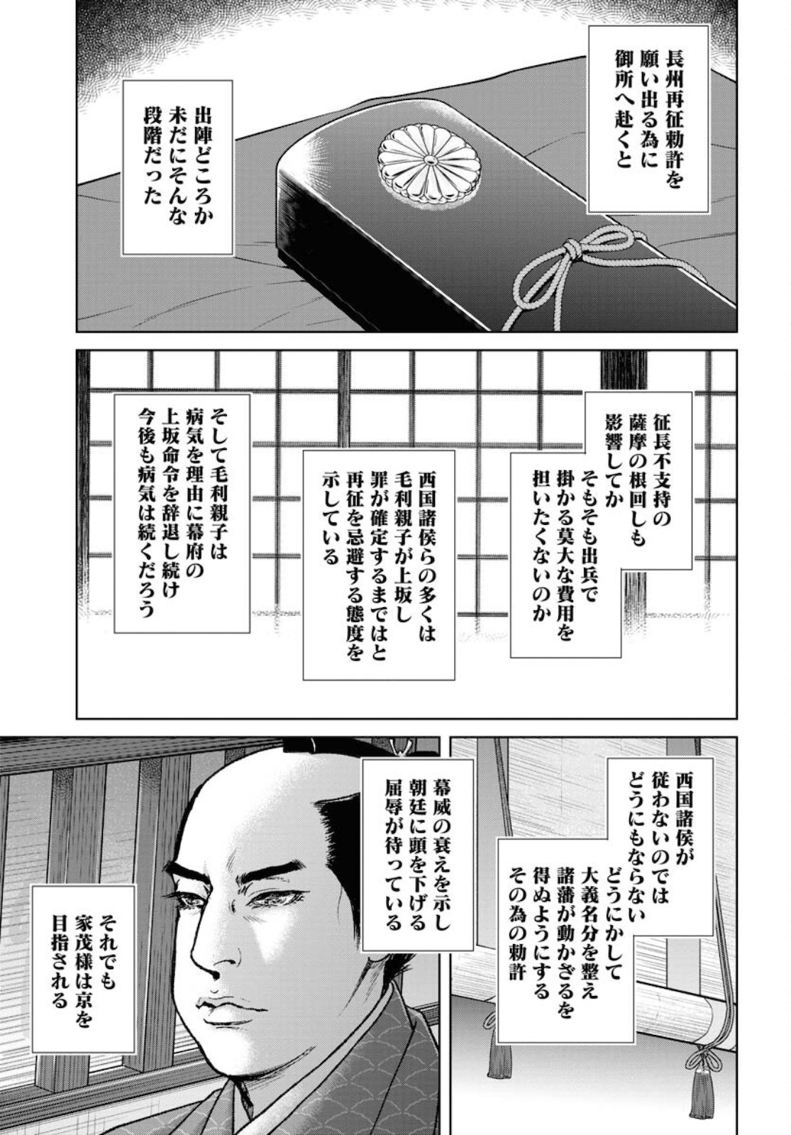 Mujin Chapter 82 9ページ