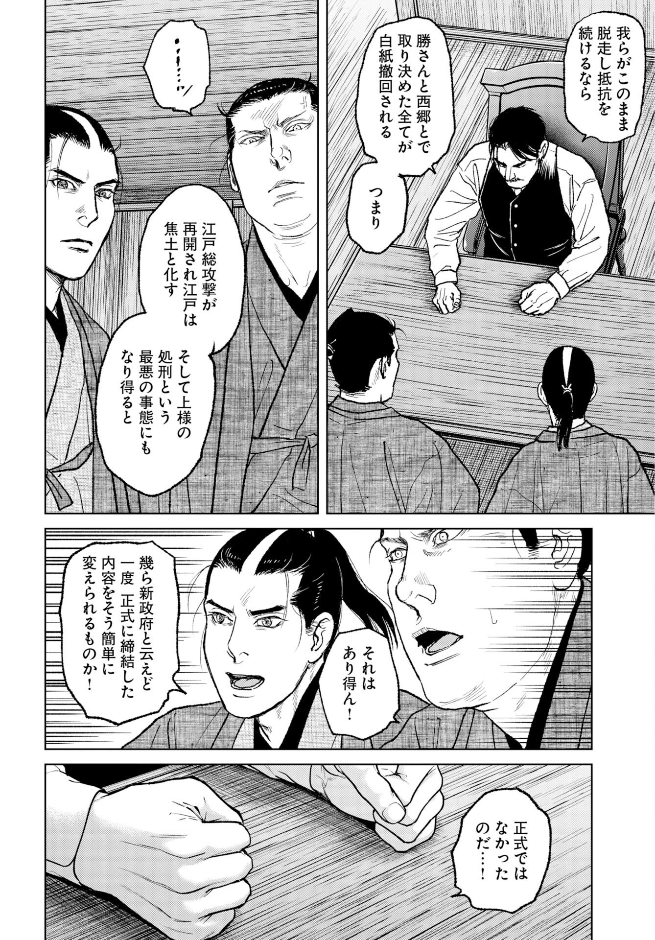 Mujin Chapter 83 2ページ