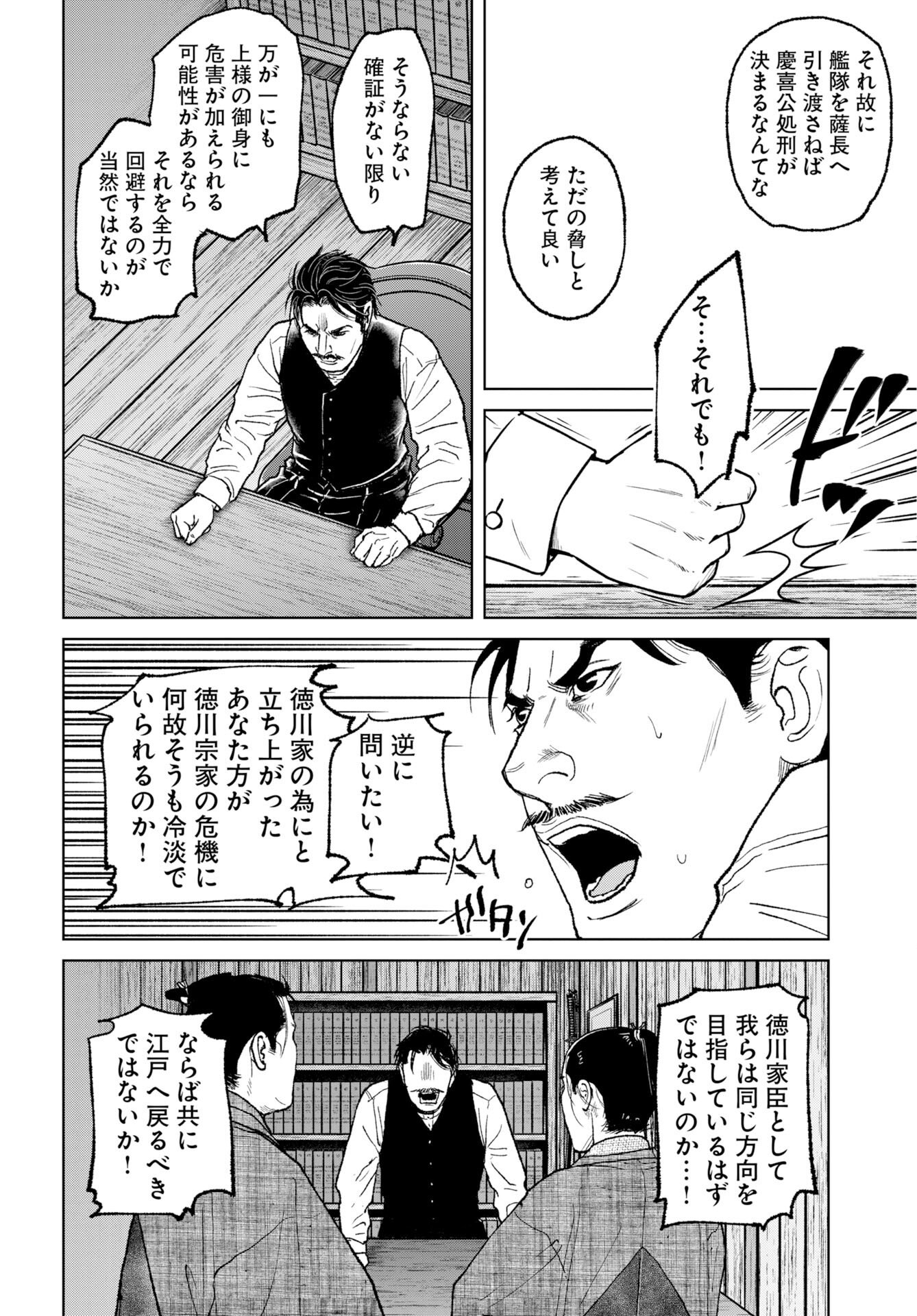 Mujin Chapter 83 12ページ