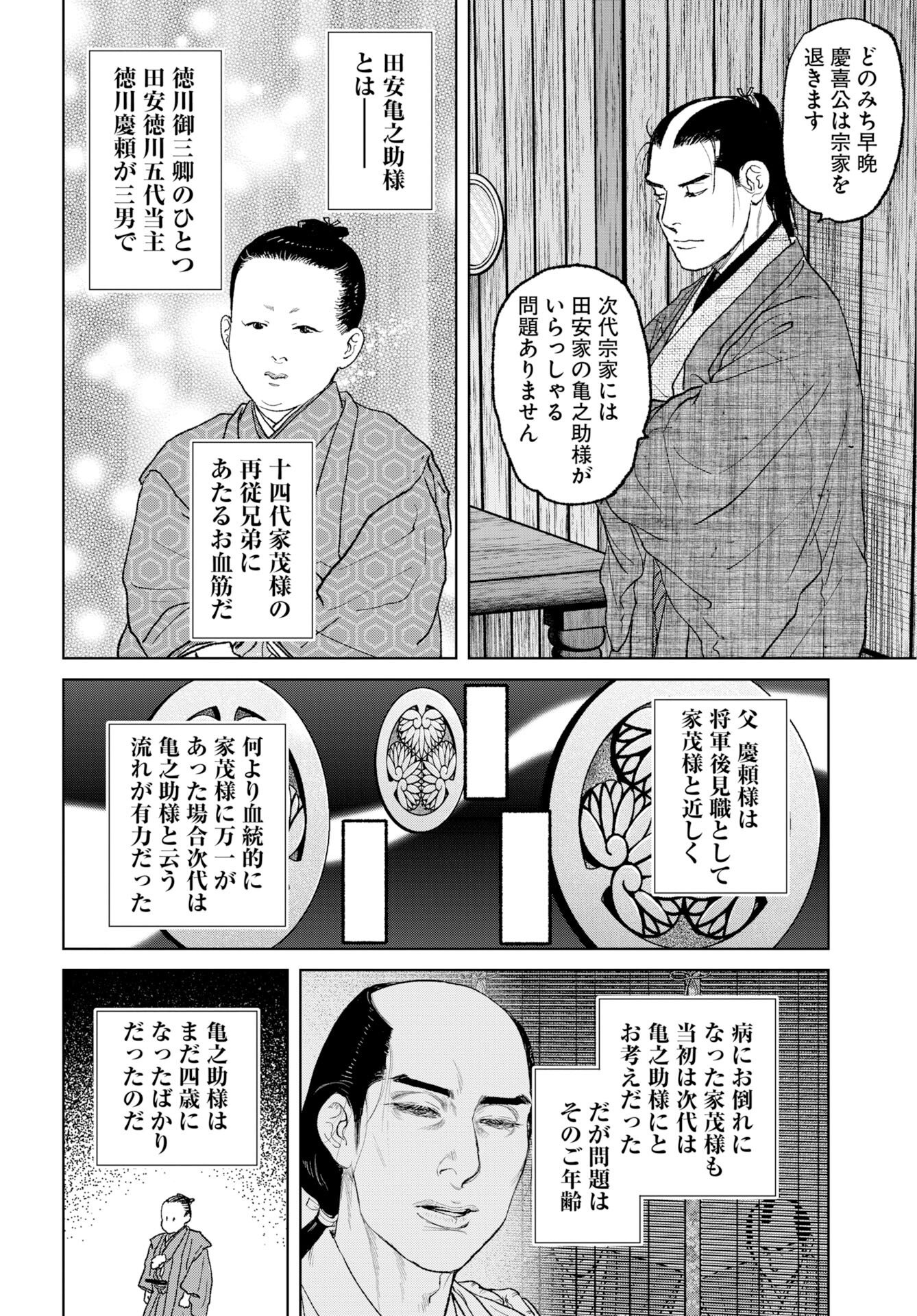 Mujin Chapter 83 14ページ
