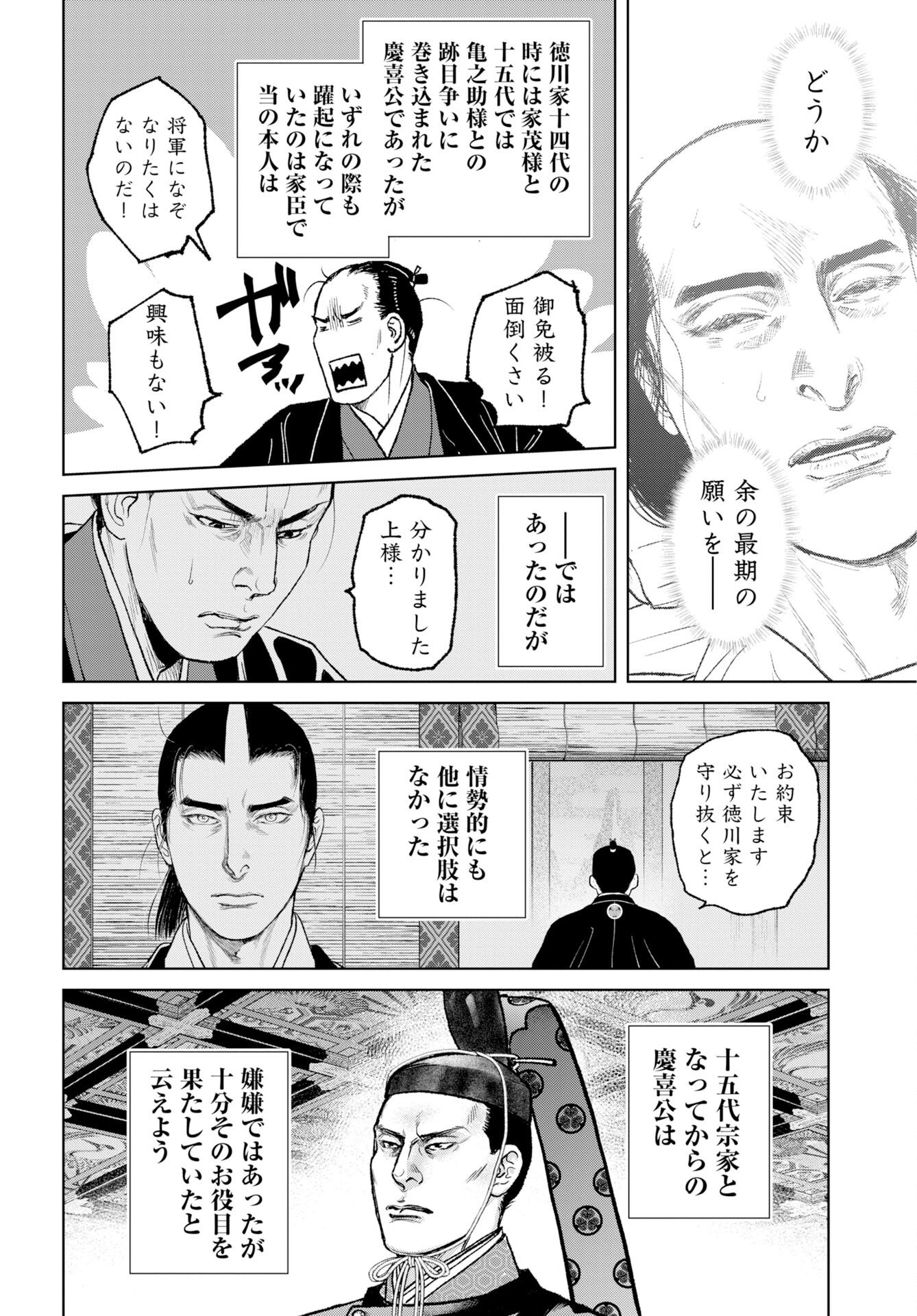 Mujin Chapter 83 16ページ