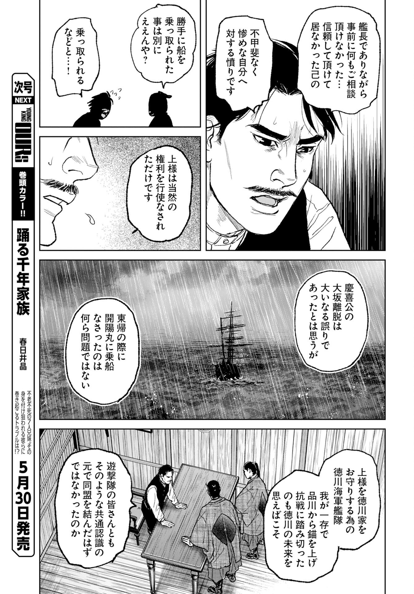 Mujin Chapter 83 19ページ