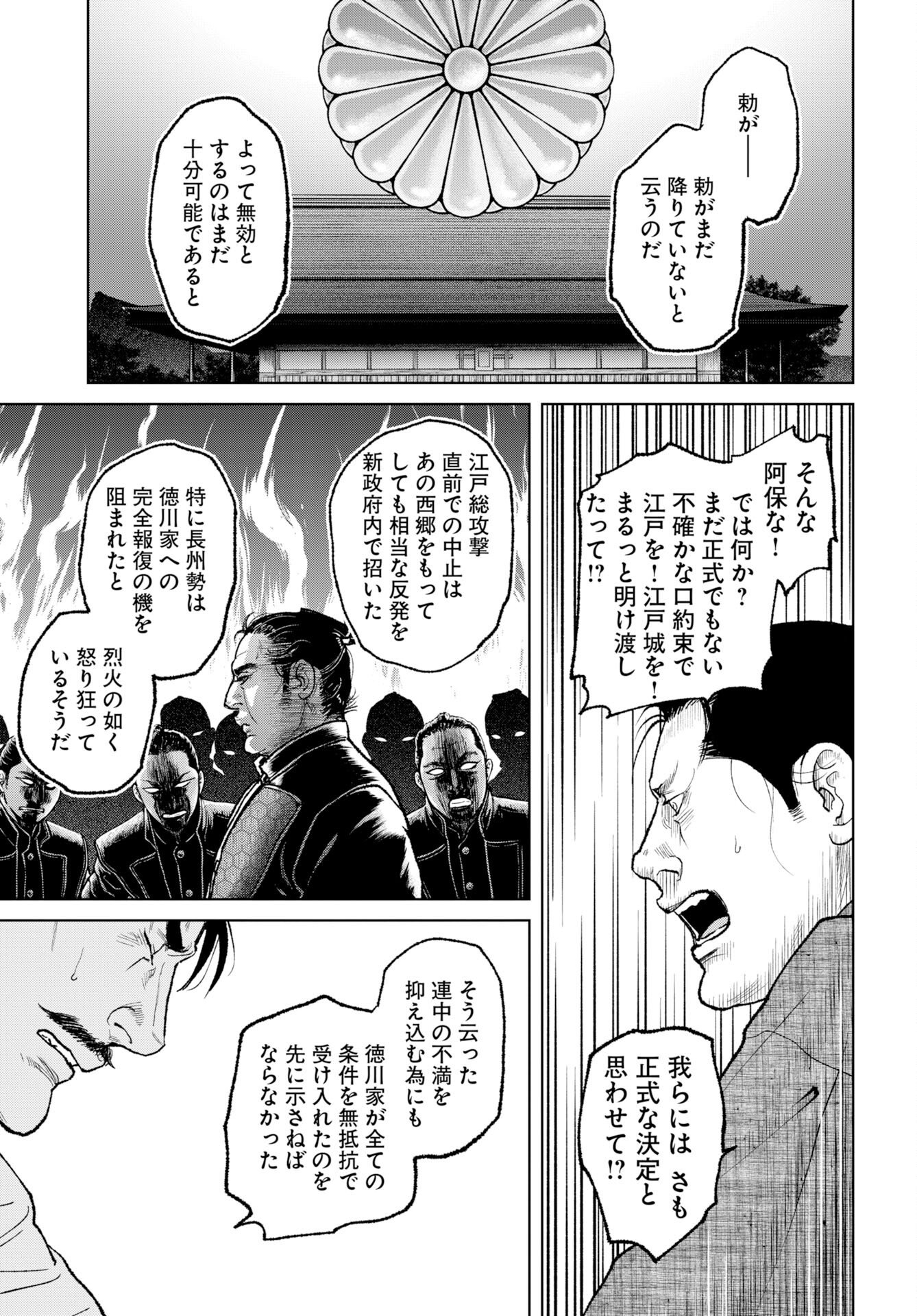 Mujin Chapter 83 3ページ