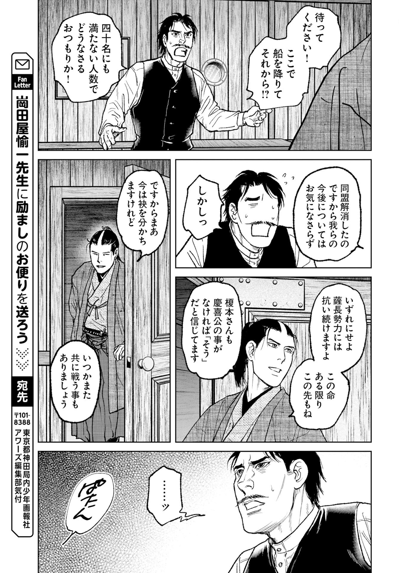 Mujin Chapter 83 23ページ