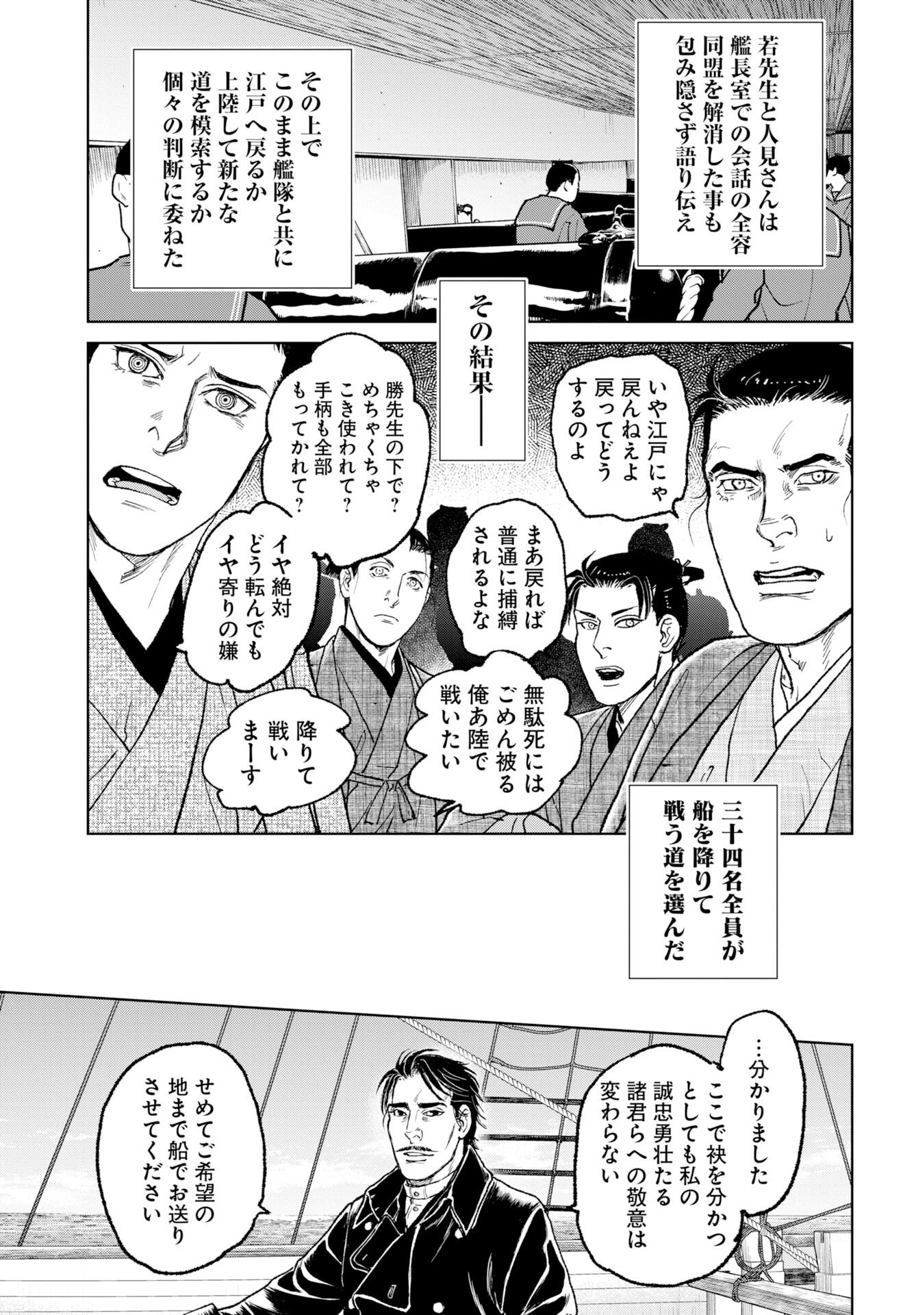 Mujin Chapter 83 27ページ