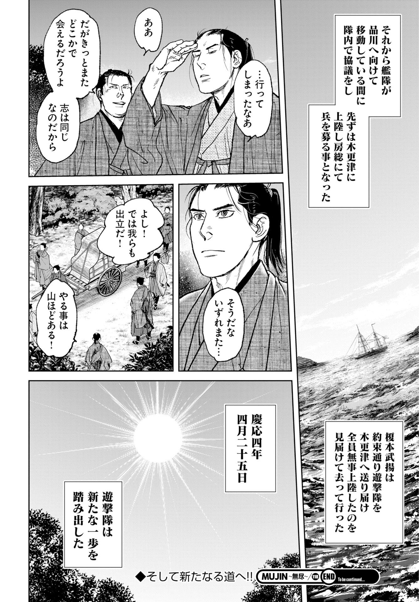 Mujin Chapter 83 28ページ
