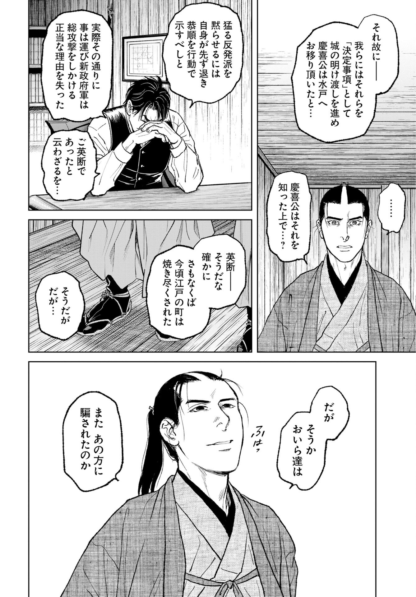Mujin Chapter 83 4ページ