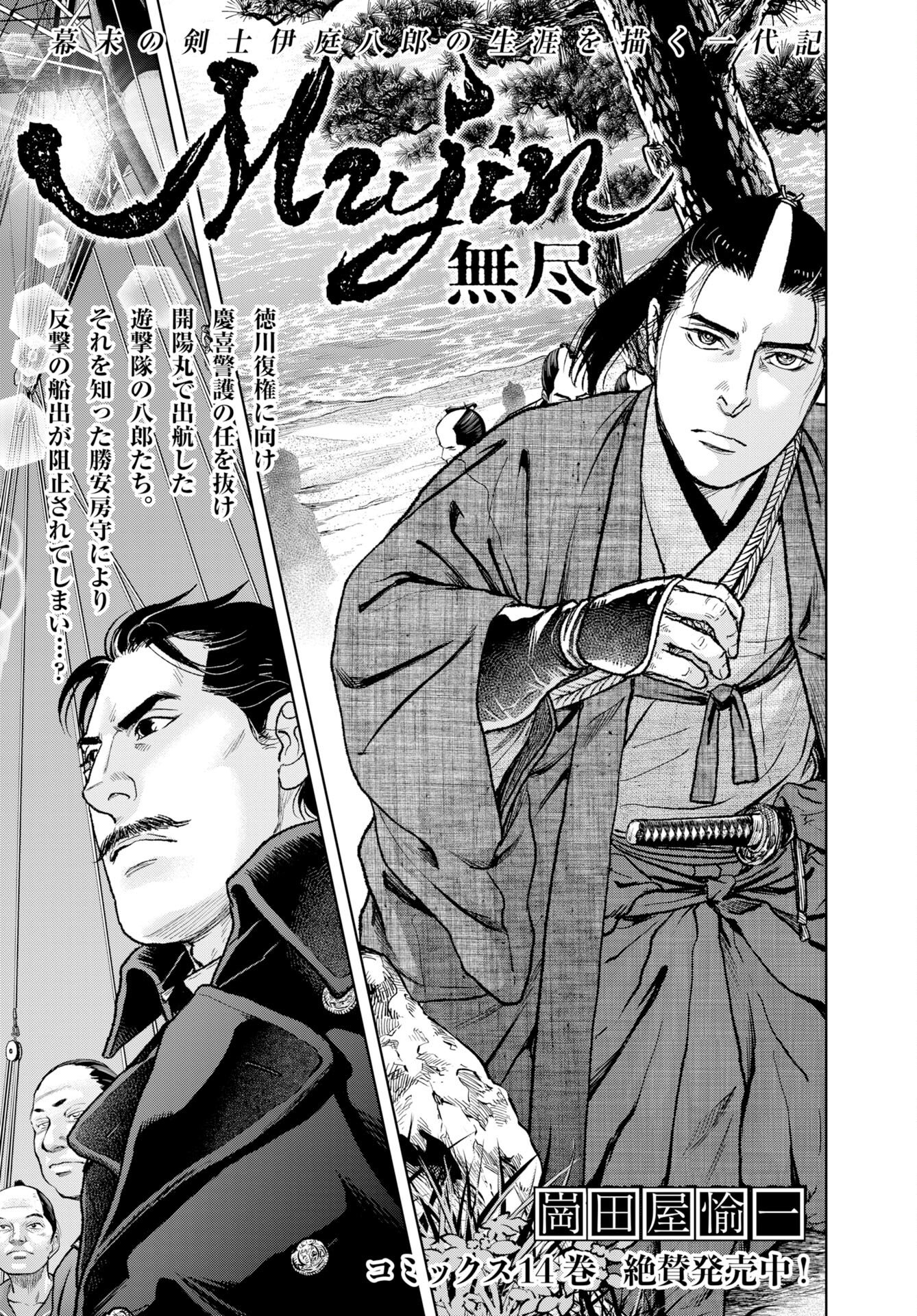 Mujin Chapter 83 5ページ