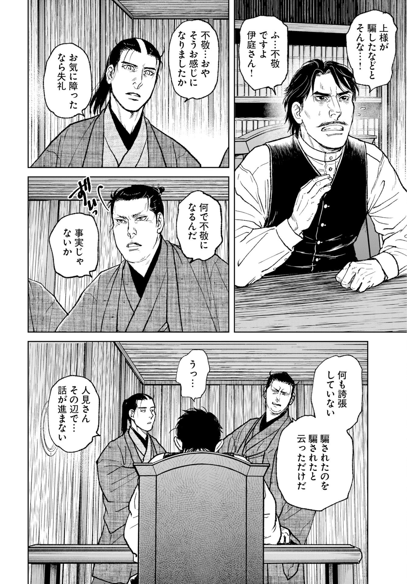 Mujin Chapter 83 6ページ