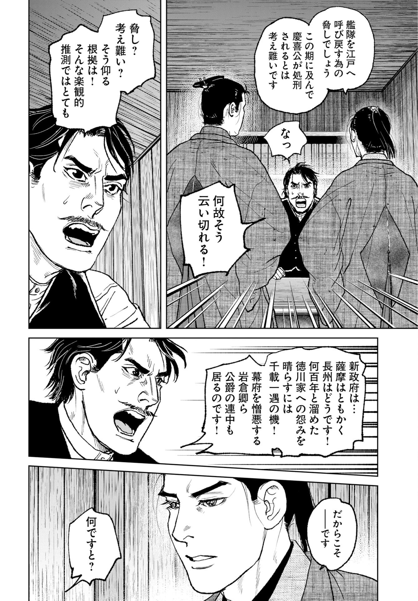 Mujin Chapter 83 8ページ