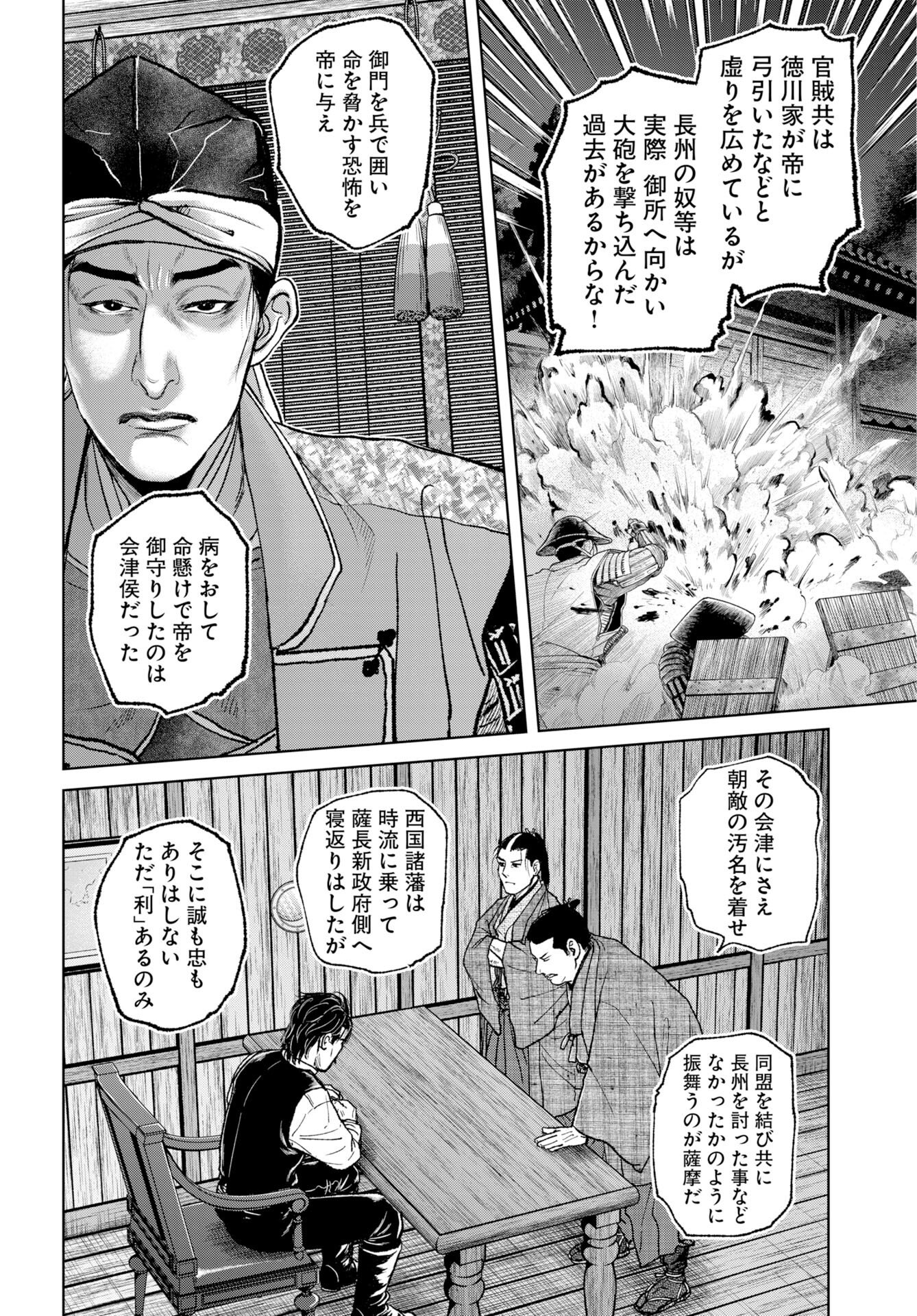 Mujin Chapter 83 10ページ