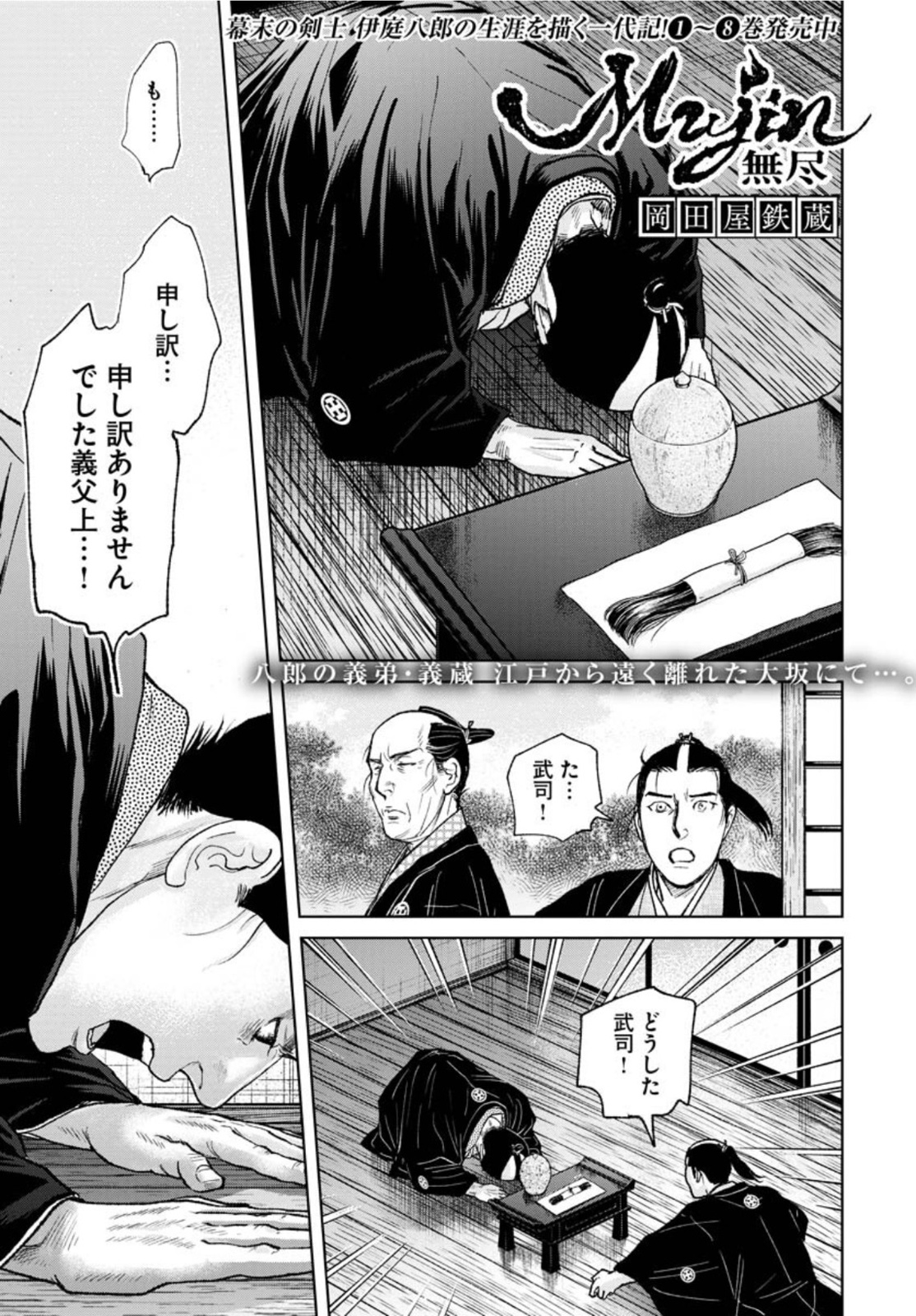 Mujin Chapter 84 1ページ