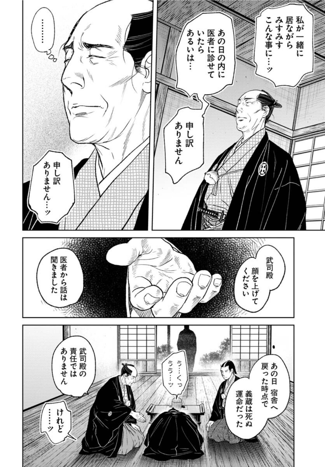 Mujin Chapter 84 2ページ