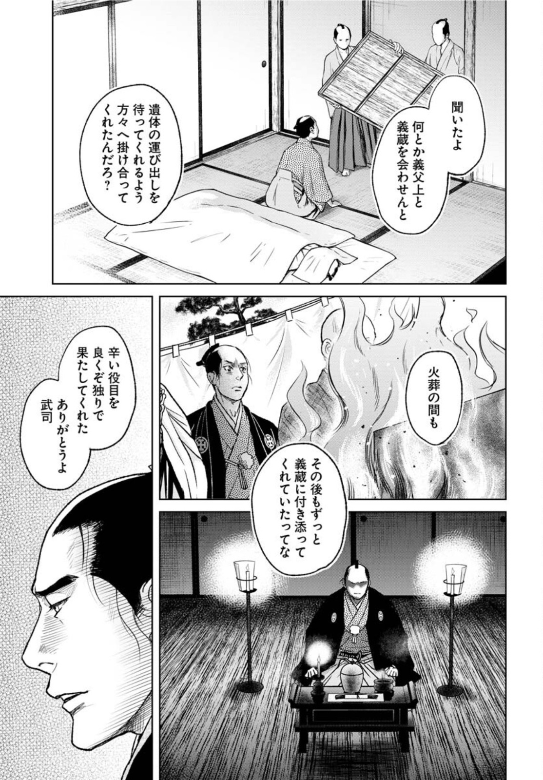Mujin Chapter 84 11ページ