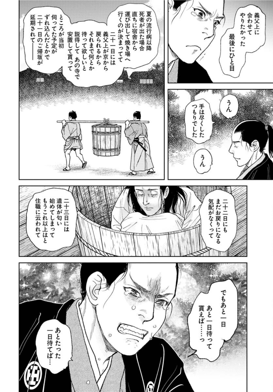 Mujin Chapter 84 12ページ