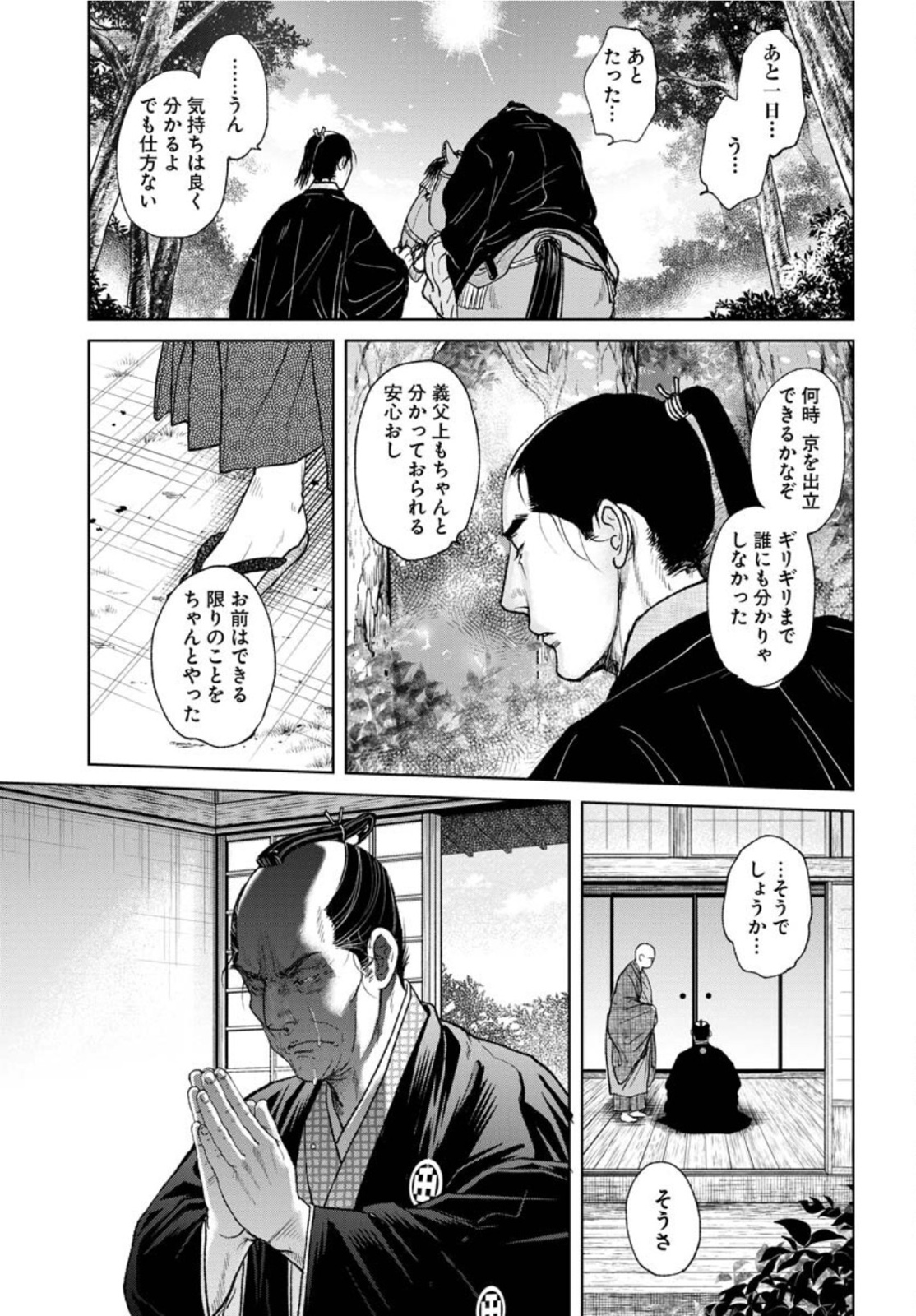 Mujin Chapter 84 13ページ