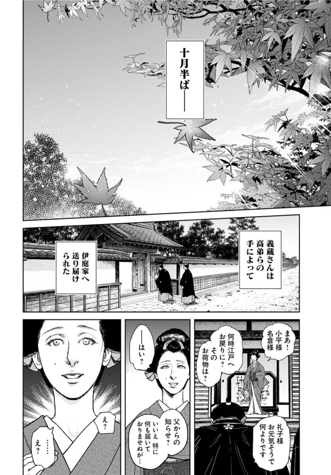Mujin Chapter 84 14ページ