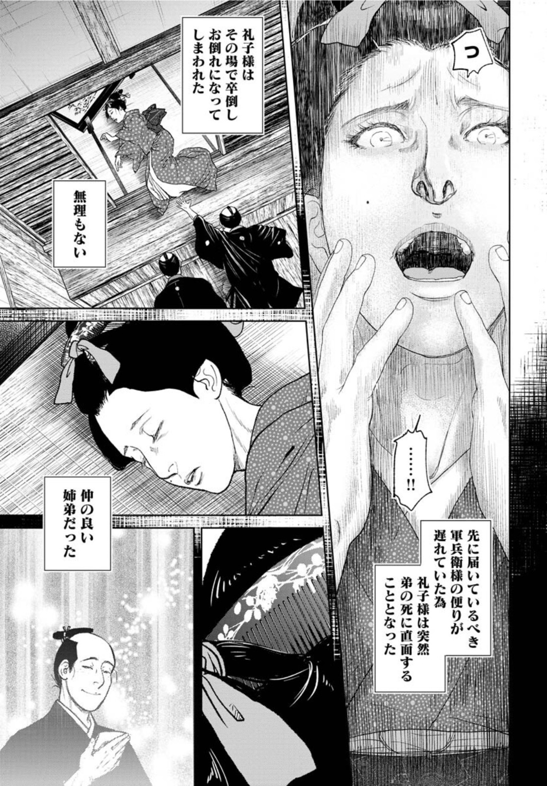 Mujin Chapter 84 15ページ