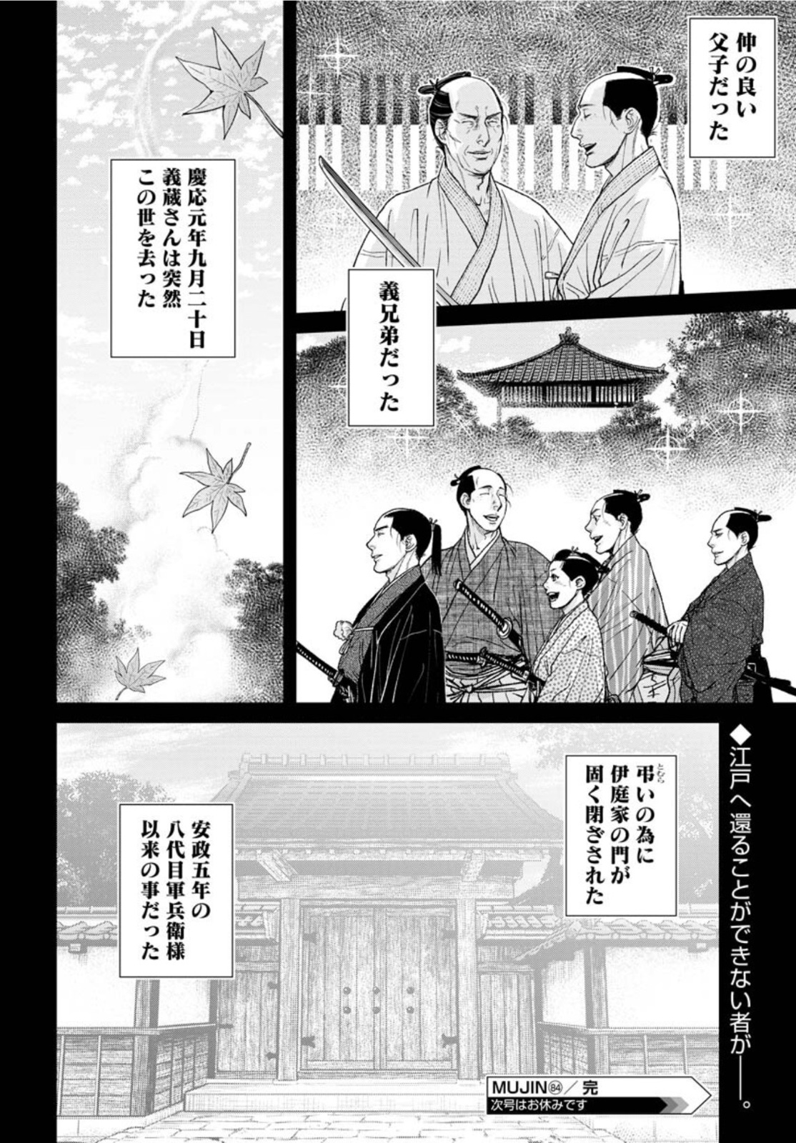 Mujin Chapter 84 16ページ