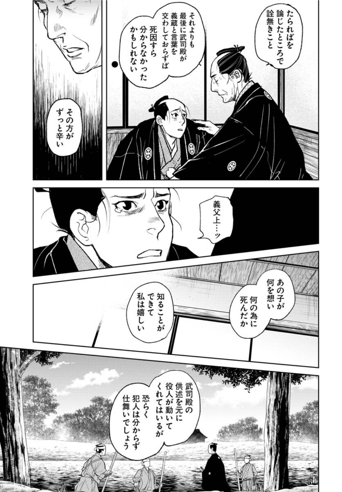 Mujin Chapter 84 3ページ