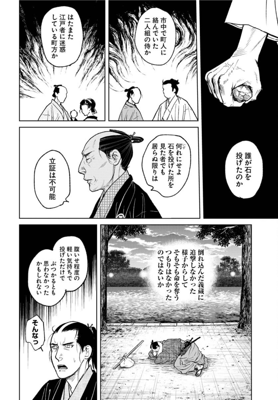 Mujin Chapter 84 4ページ