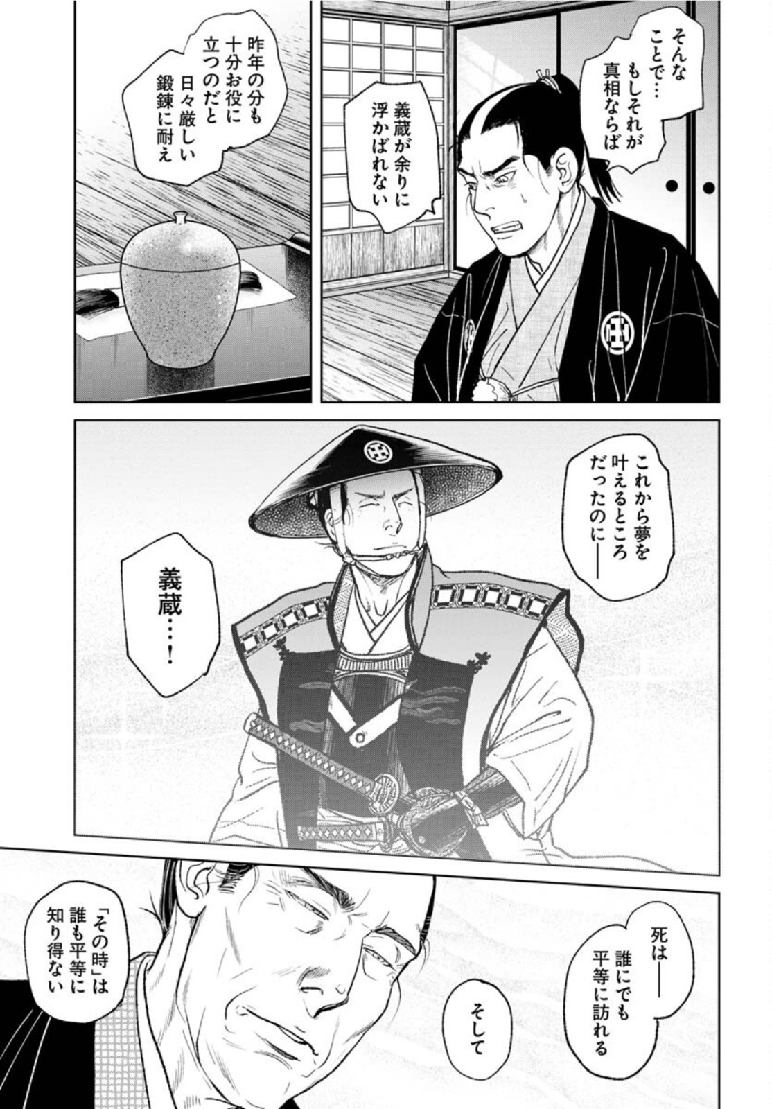 Mujin Chapter 84 5ページ
