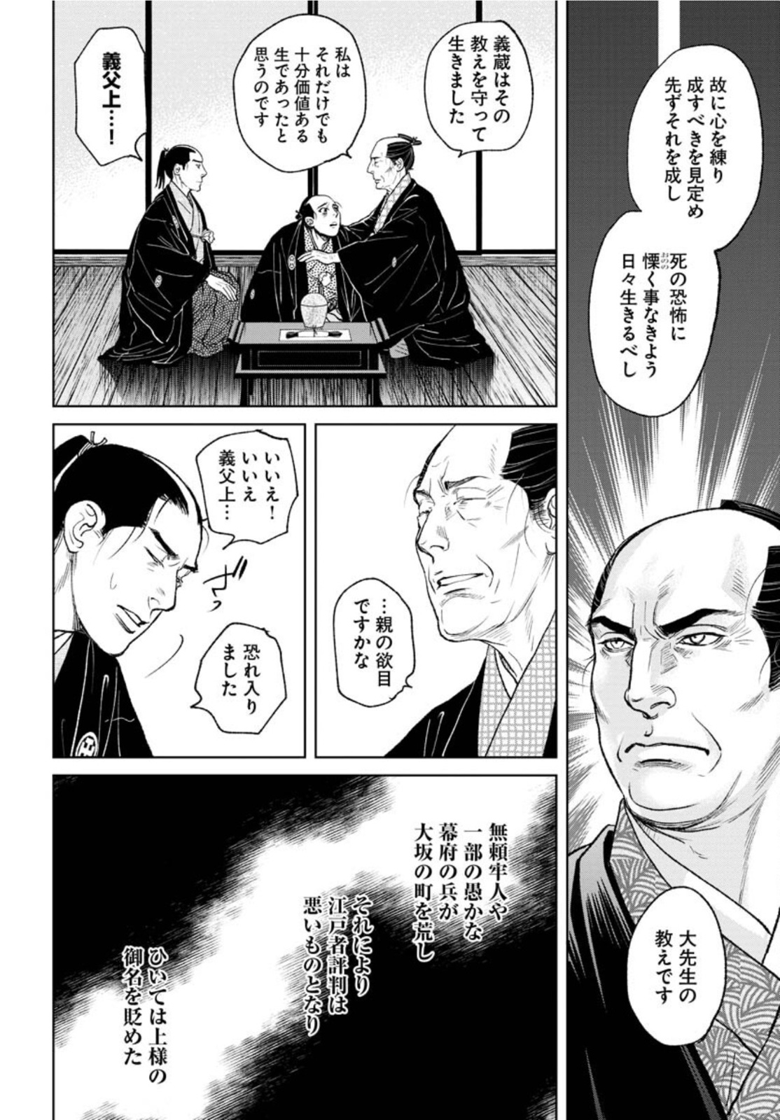 Mujin Chapter 84 6ページ