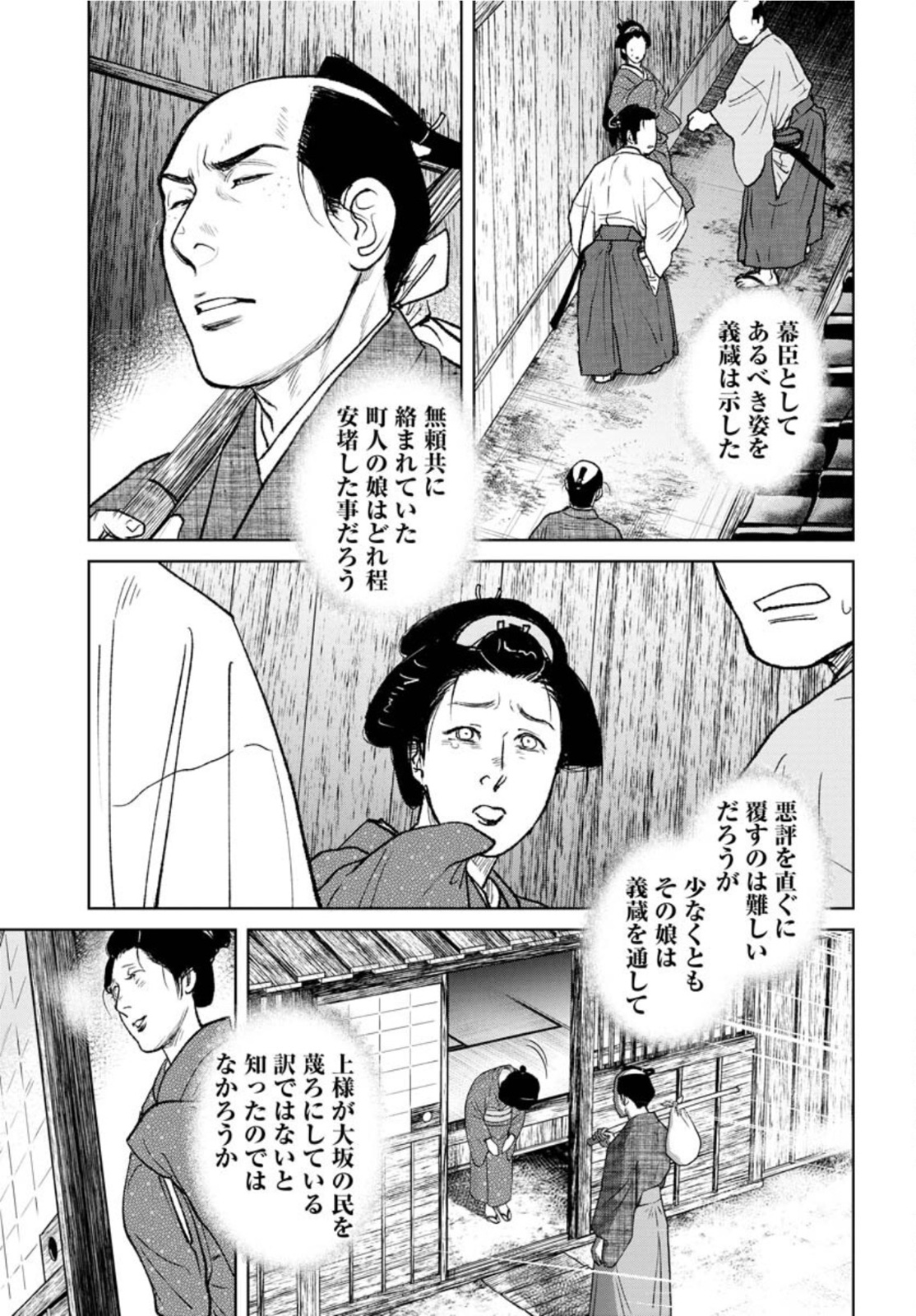 Mujin Chapter 84 7ページ