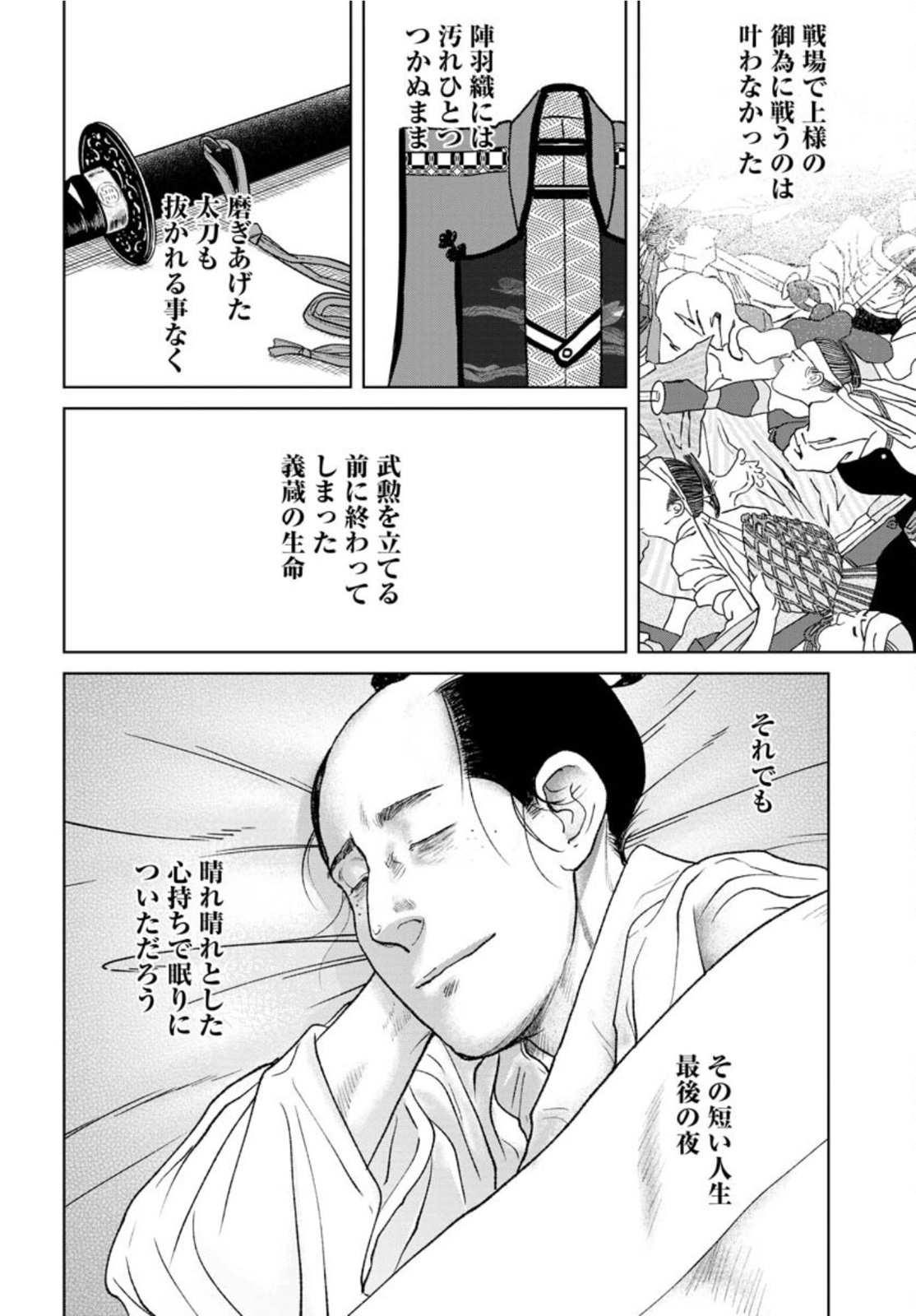 Mujin Chapter 84 8ページ