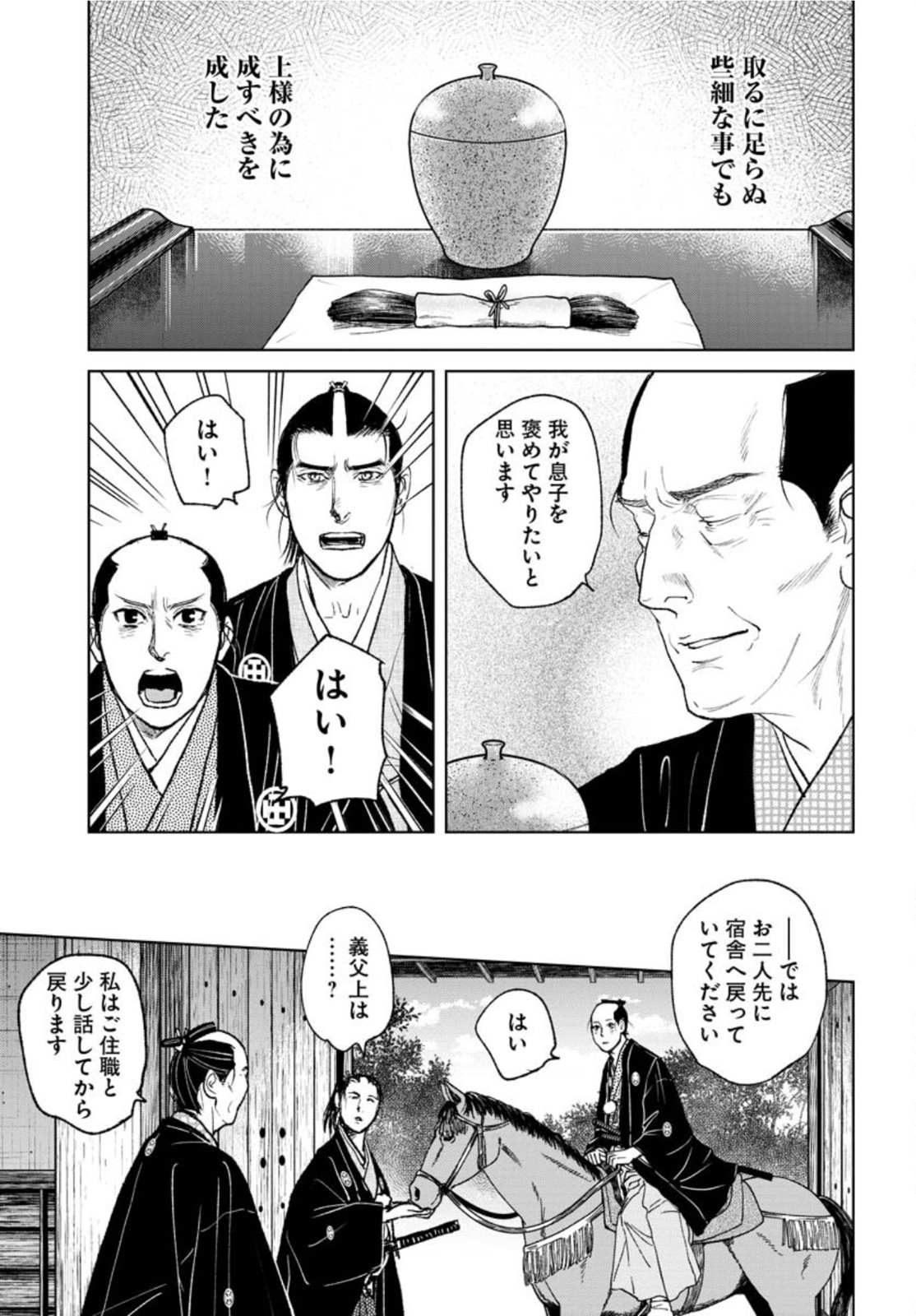 Mujin Chapter 84 9ページ
