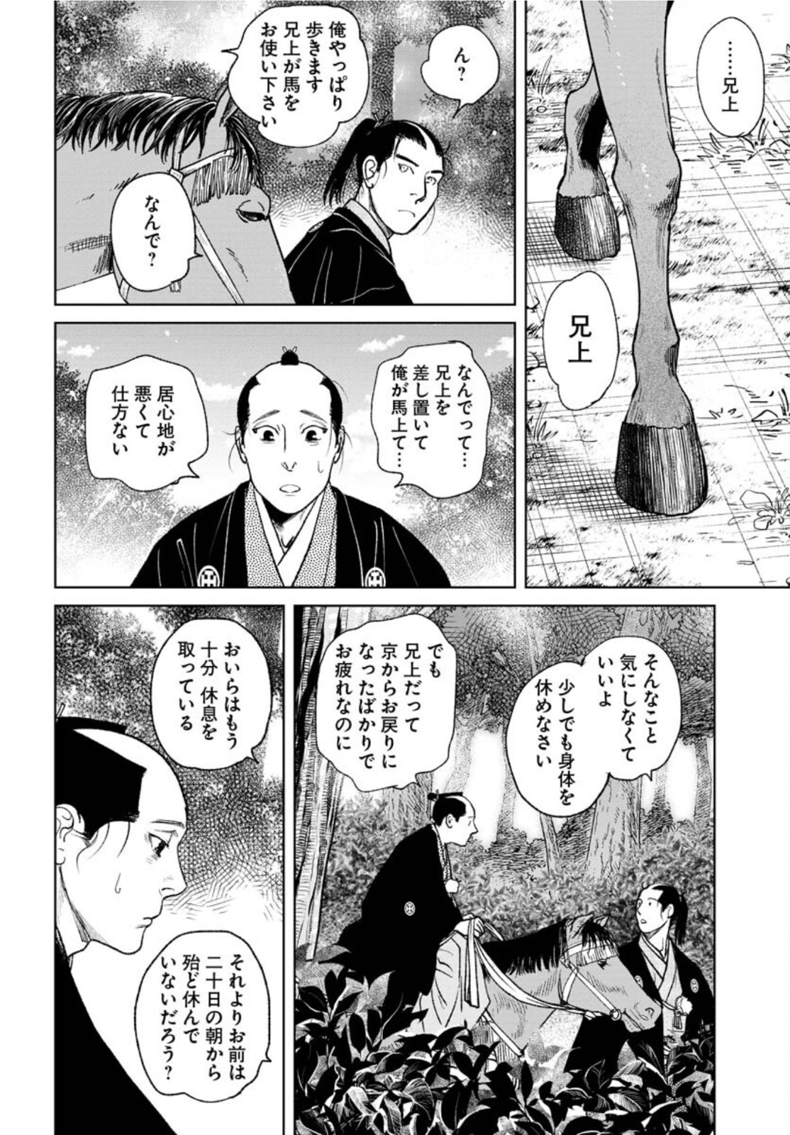 Mujin Chapter 84 10ページ