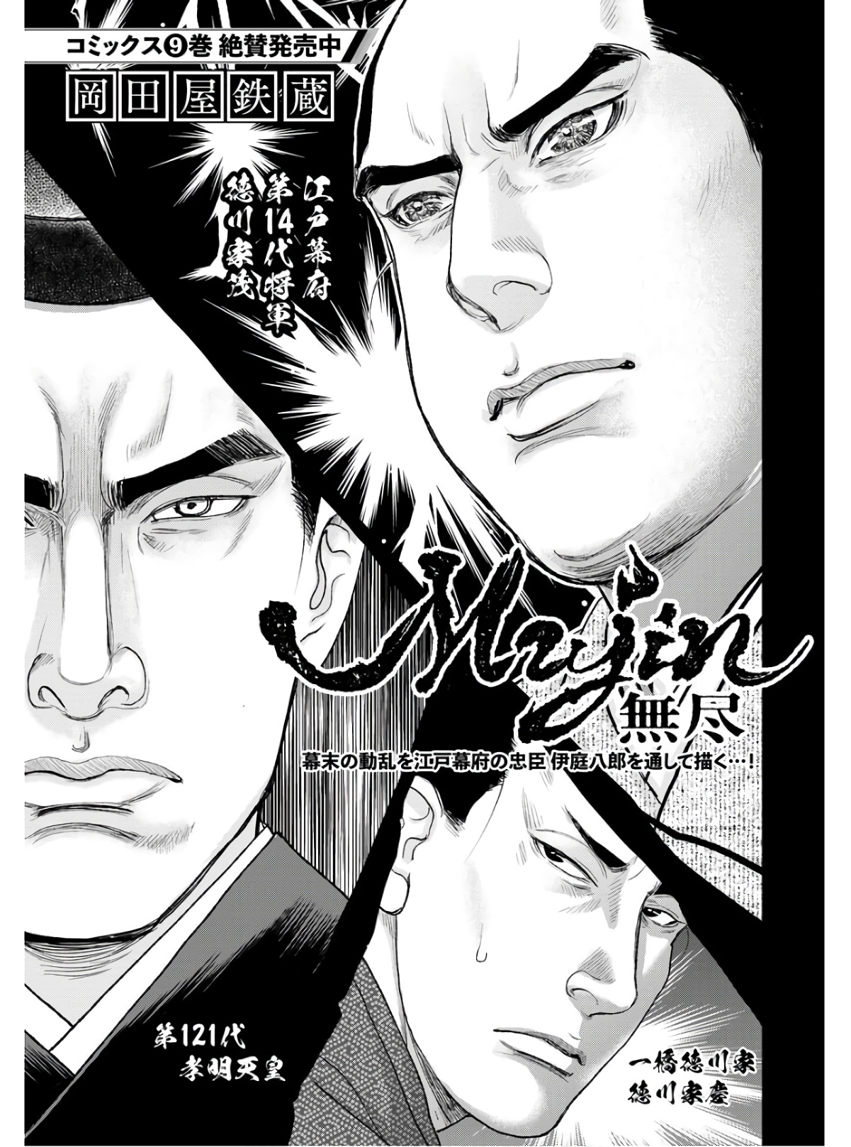 Mujin Chapter 85 1ページ