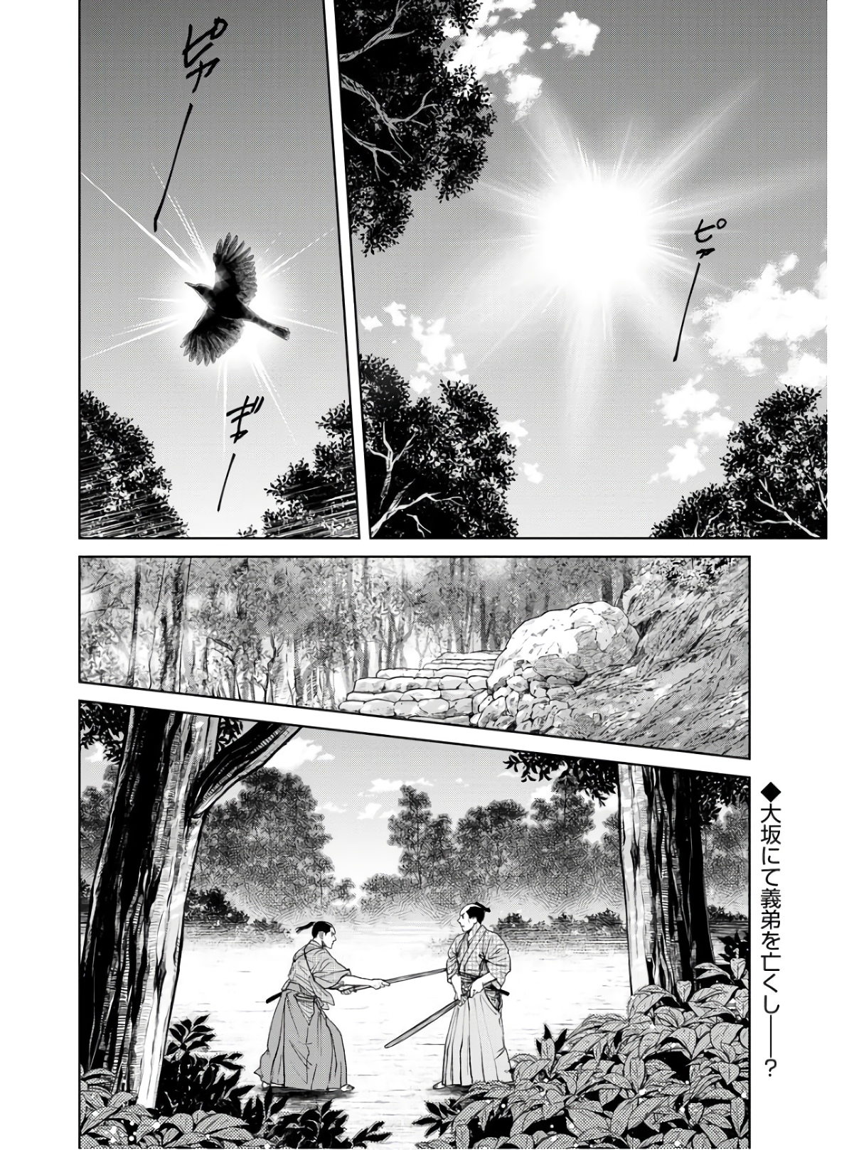 Mujin Chapter 85 2ページ