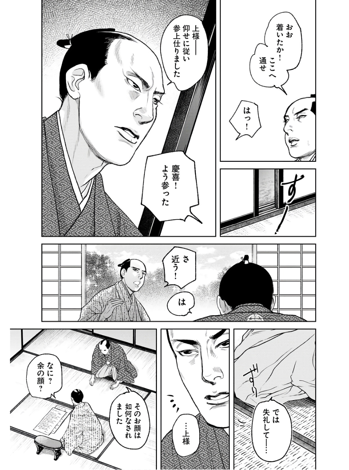 Mujin Chapter 85 11ページ