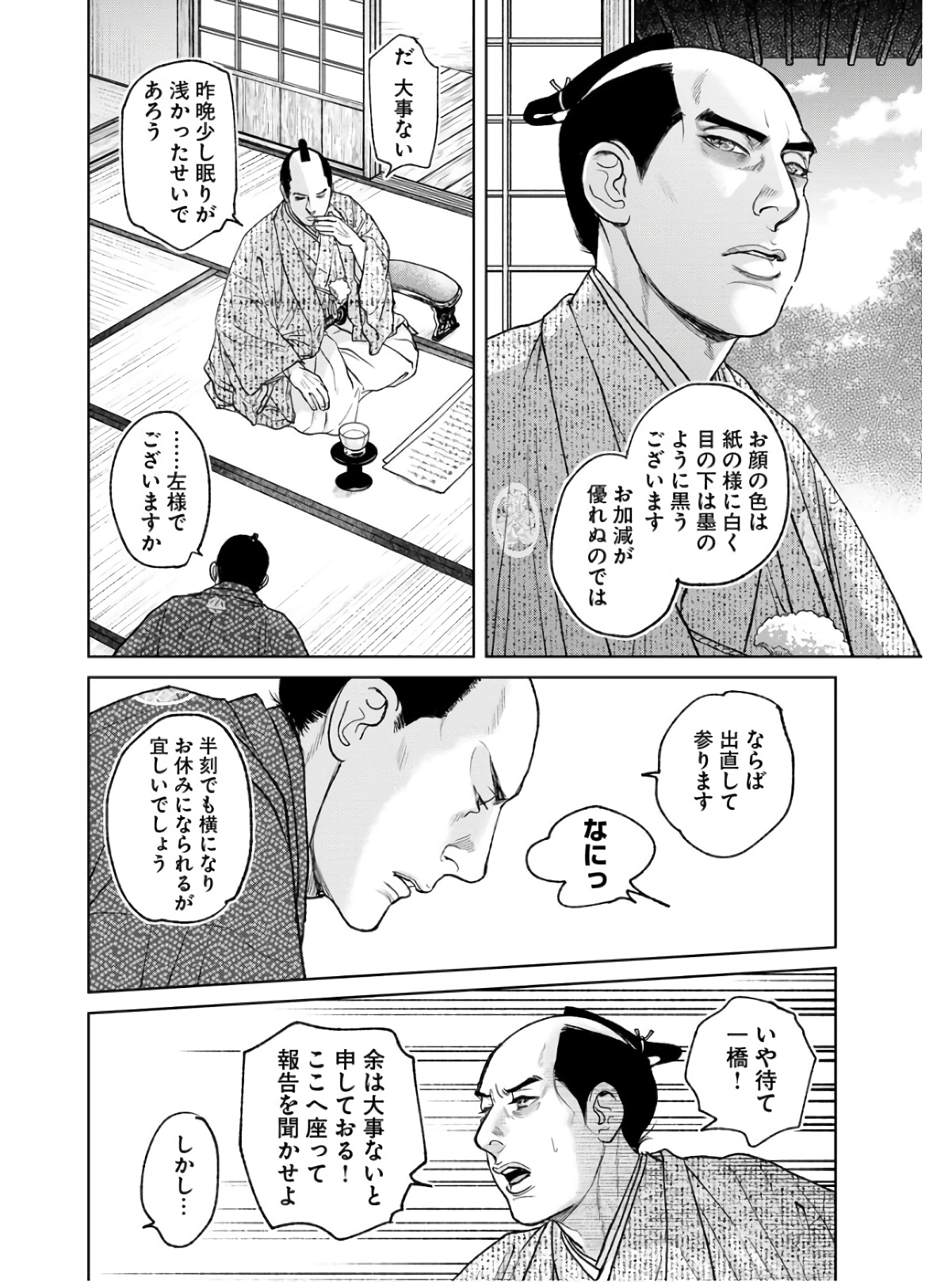 Mujin Chapter 85 12ページ