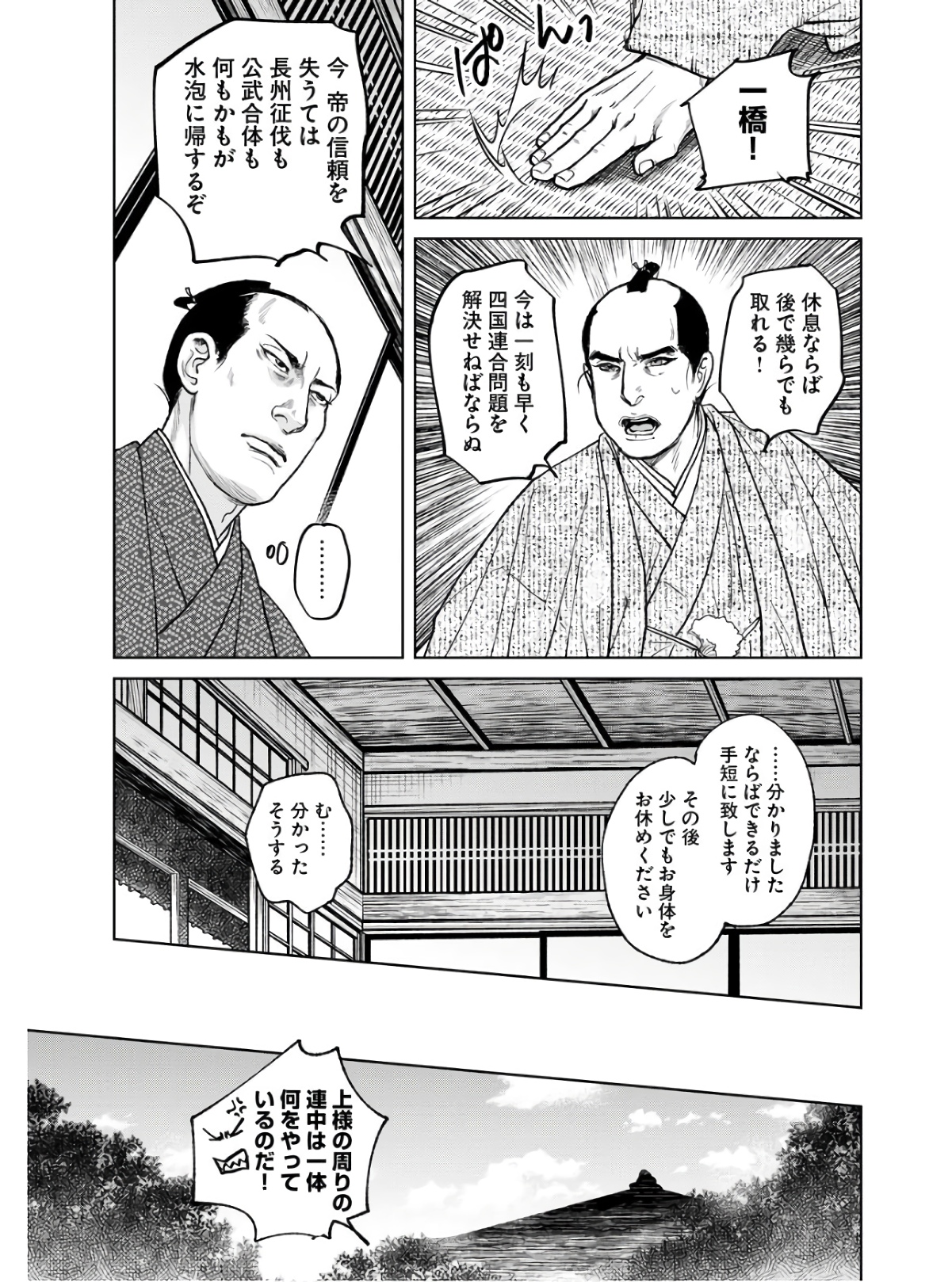 Mujin Chapter 85 13ページ