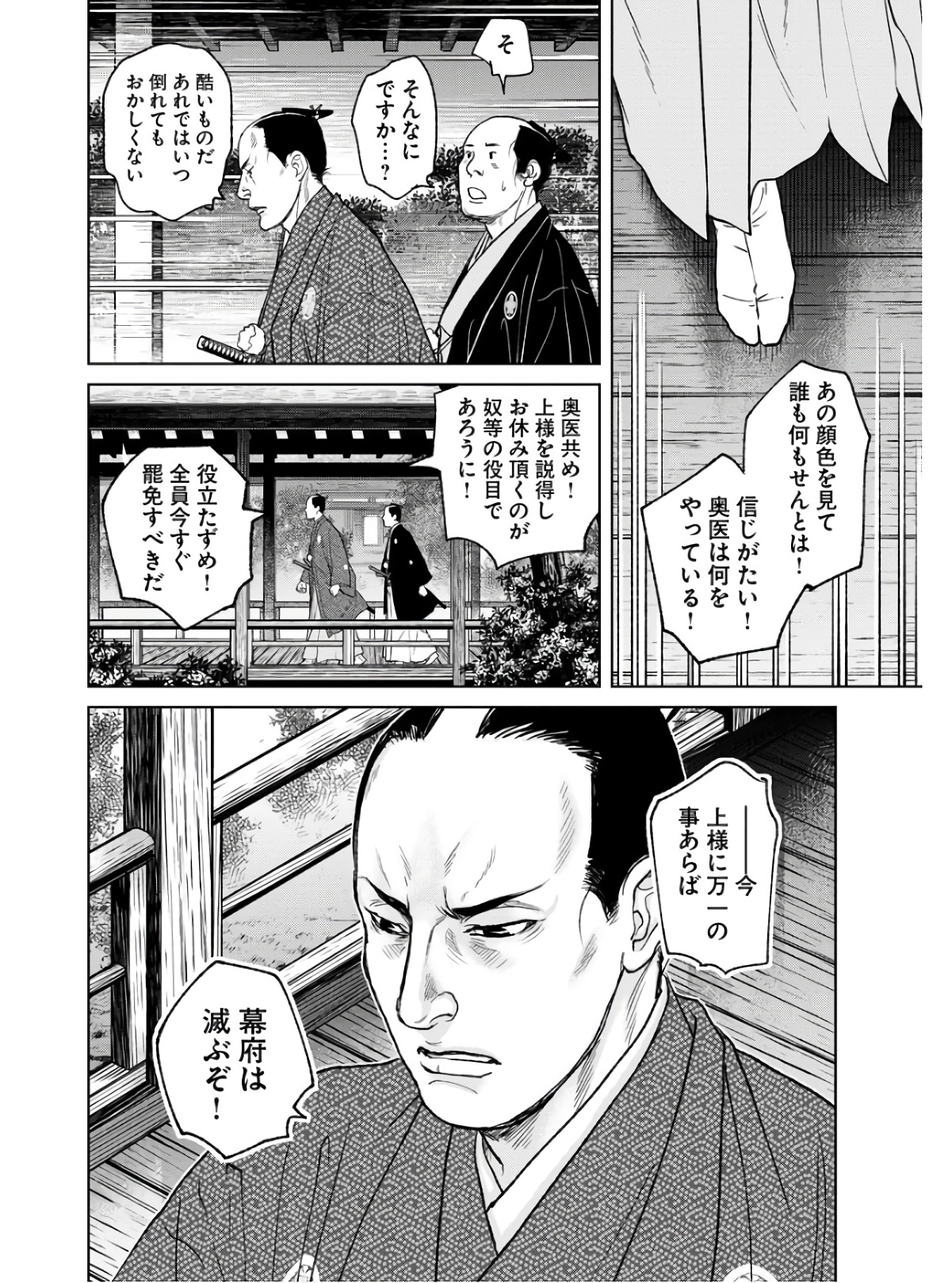 Mujin Chapter 85 14ページ