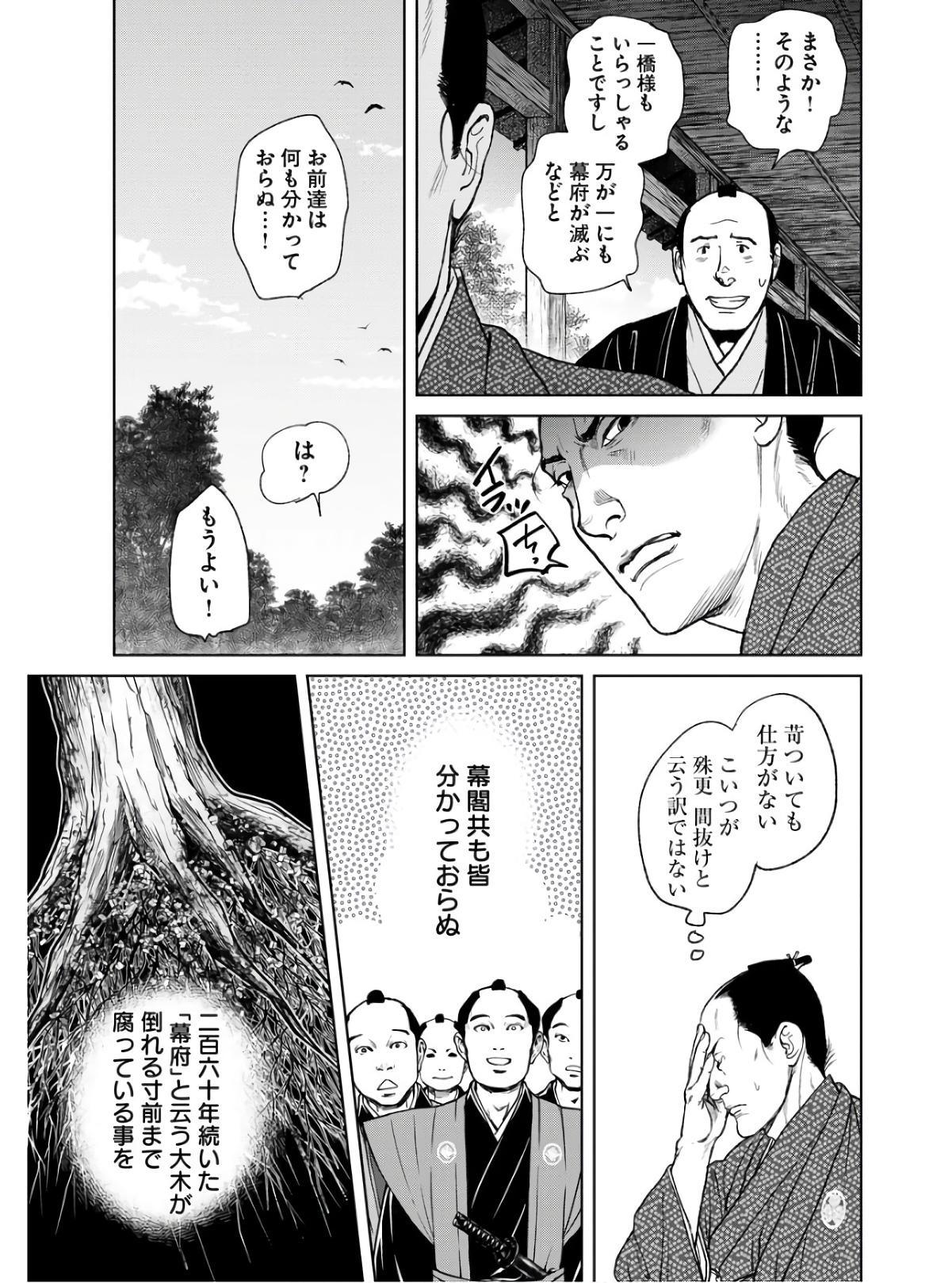 Mujin Chapter 85 15ページ