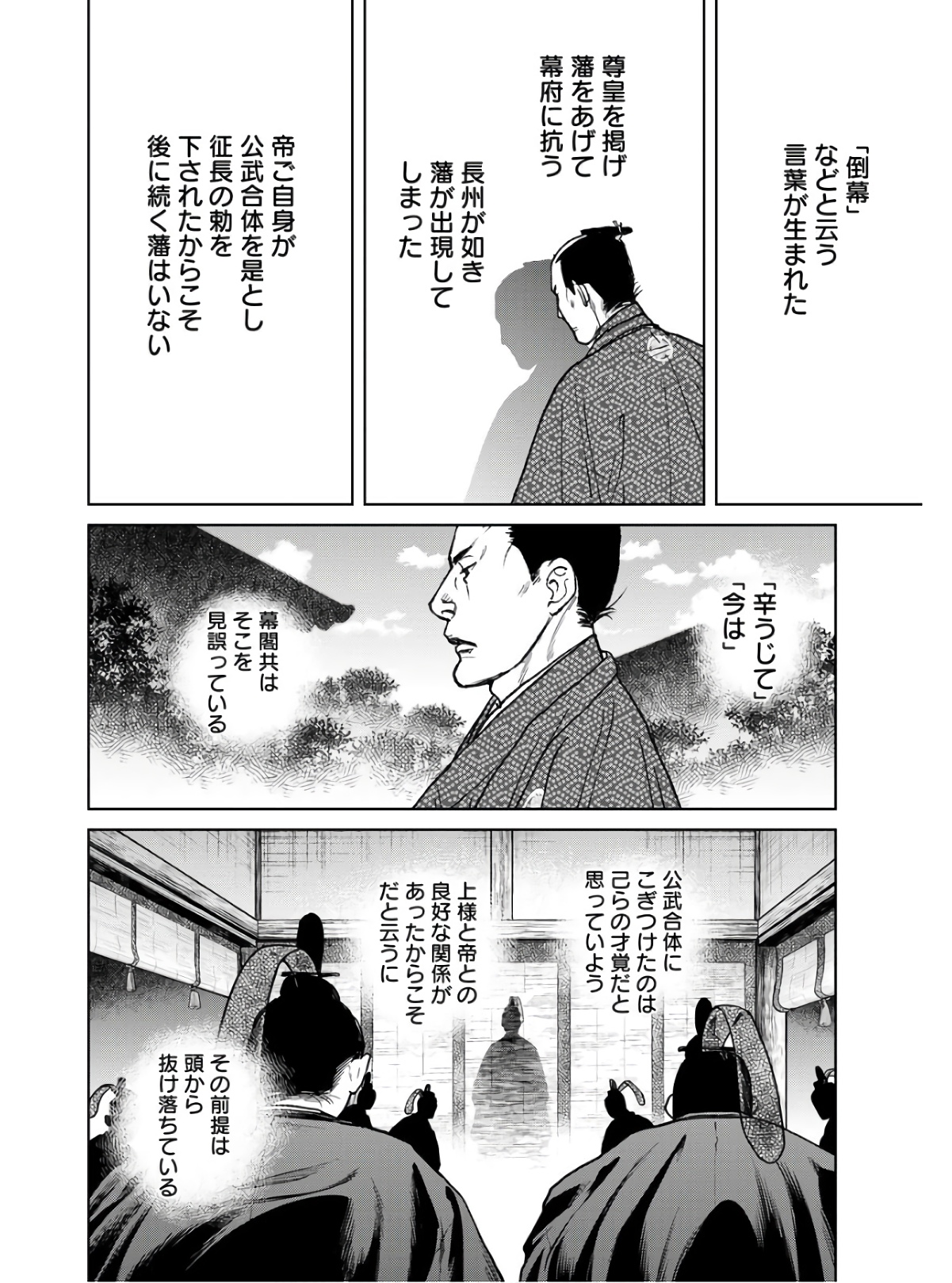 Mujin Chapter 85 16ページ
