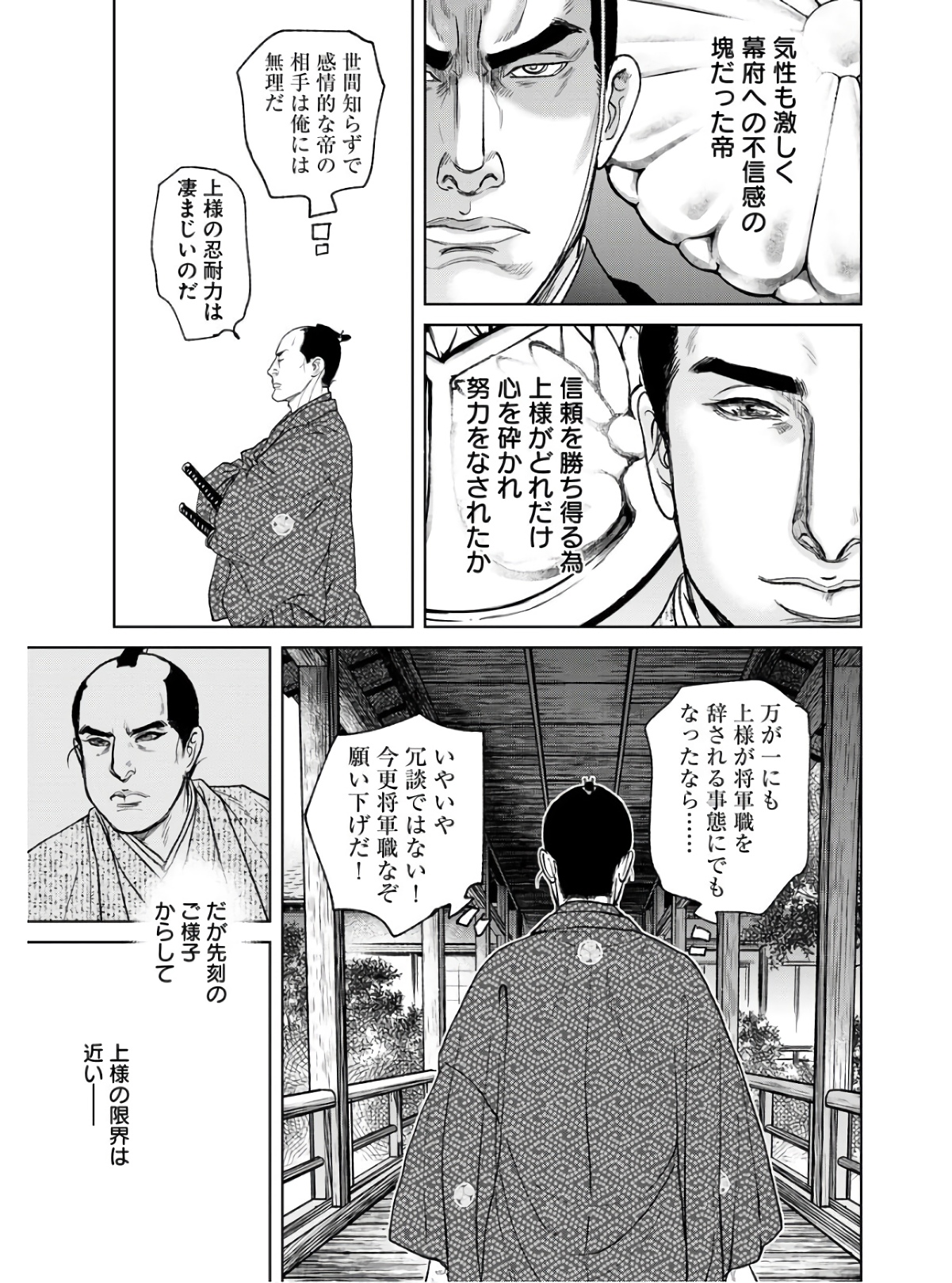 Mujin Chapter 85 17ページ